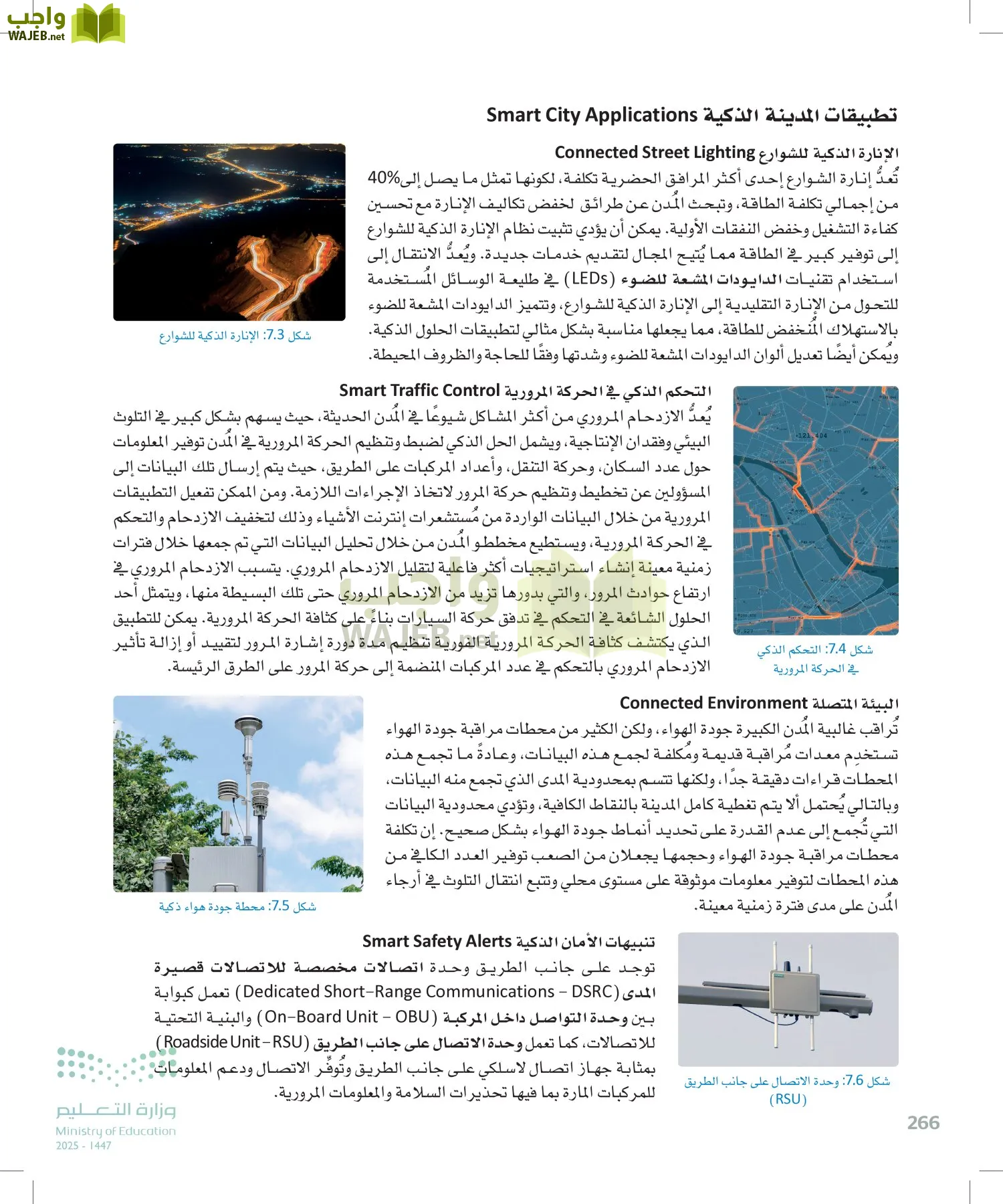انترنت الأشياء page-265