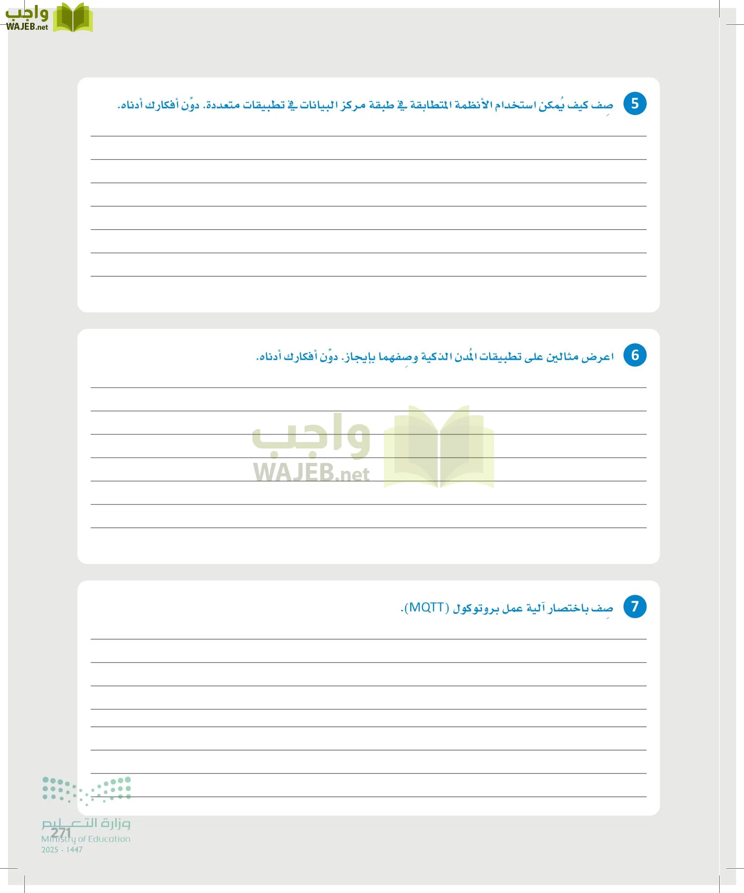 انترنت الأشياء page-270