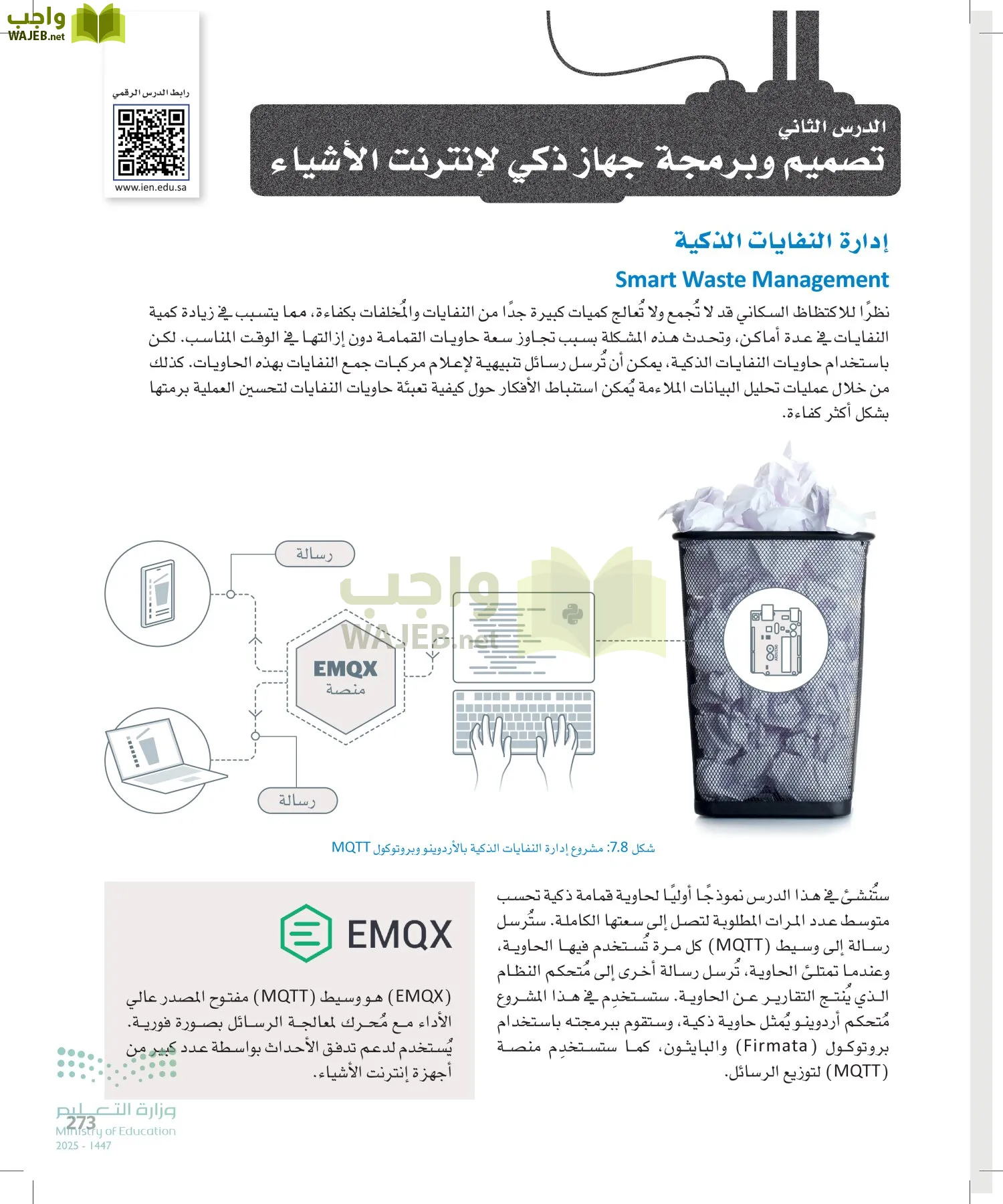 انترنت الأشياء page-272