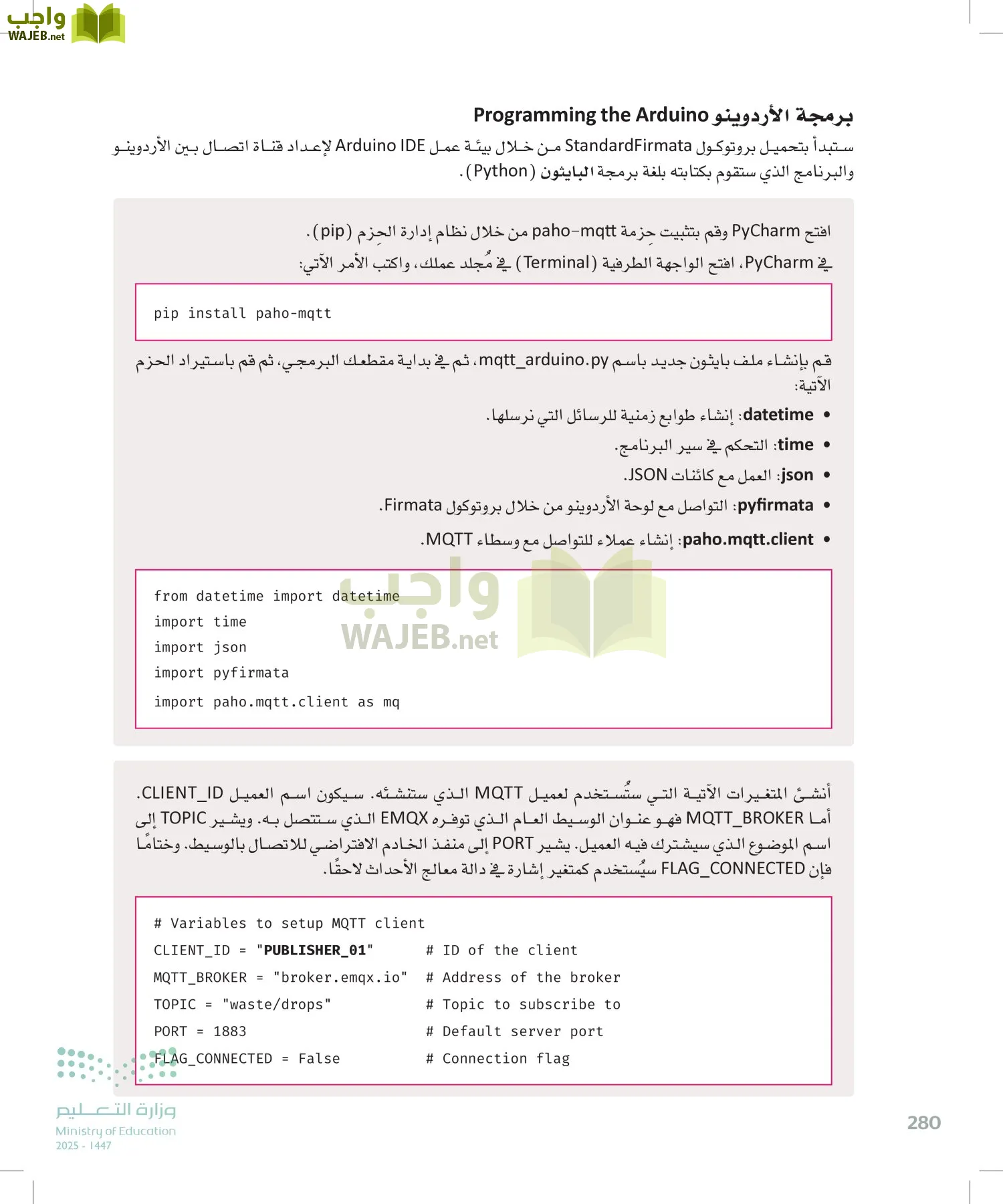 انترنت الأشياء page-279