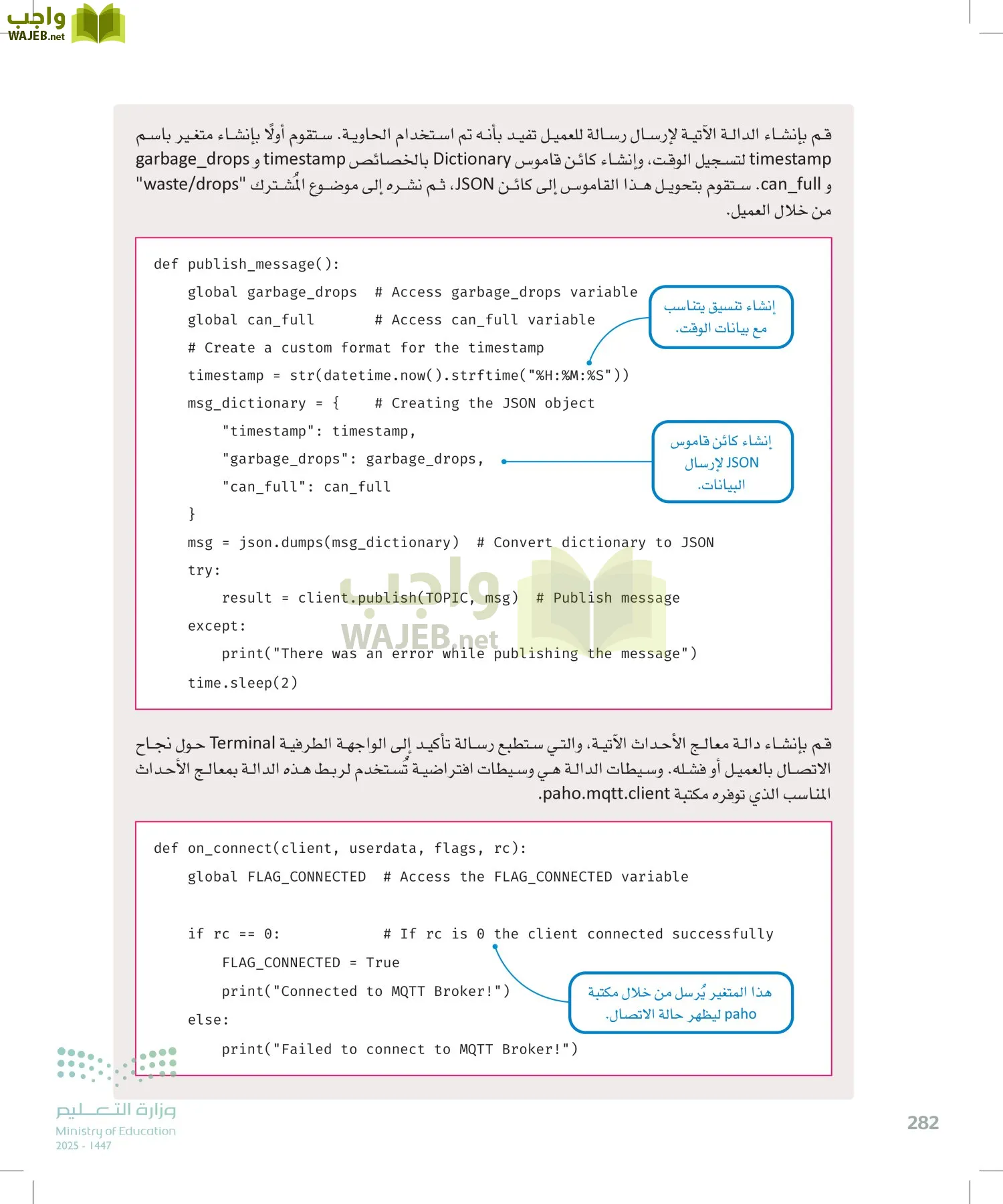 انترنت الأشياء page-281