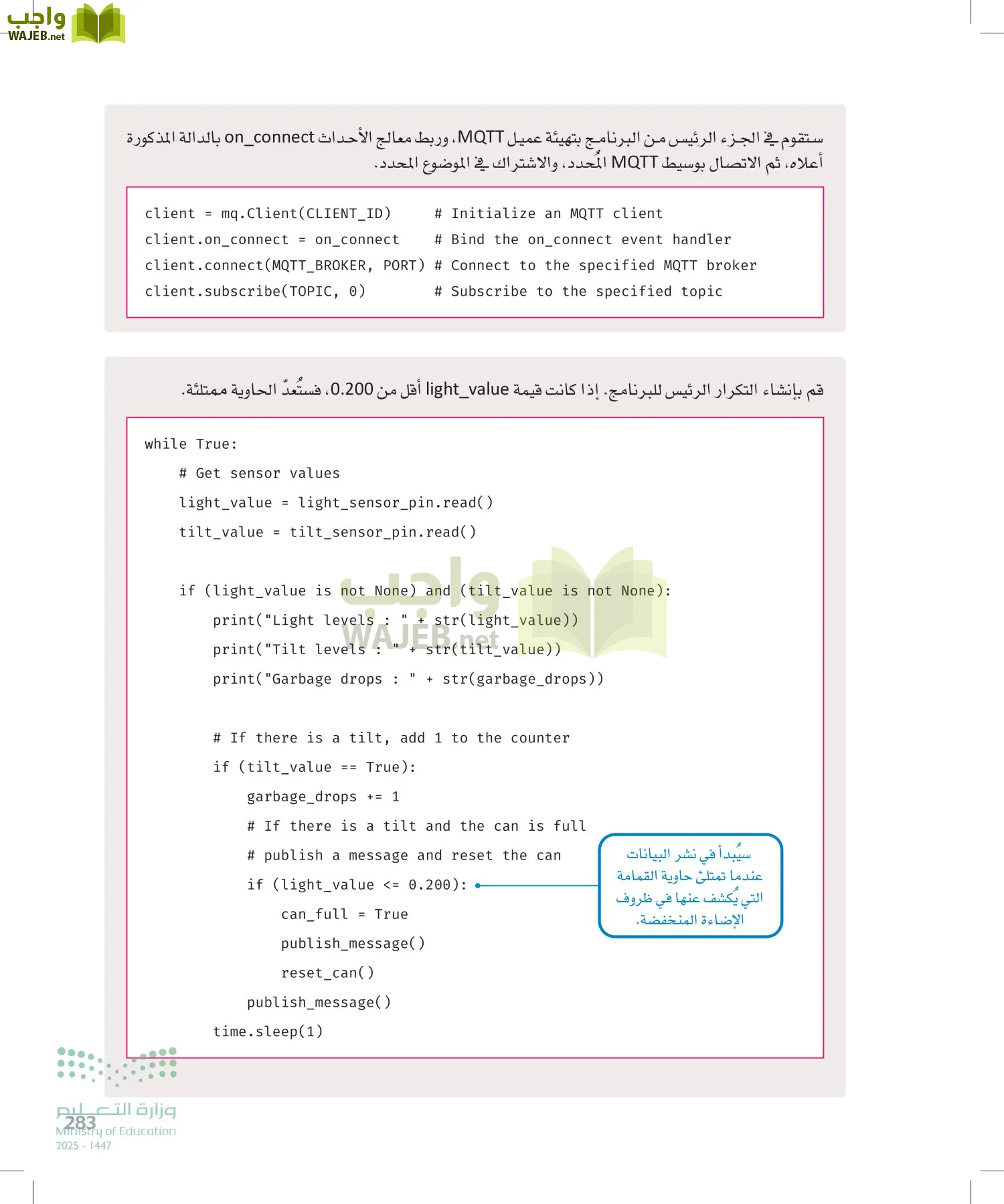 انترنت الأشياء page-282