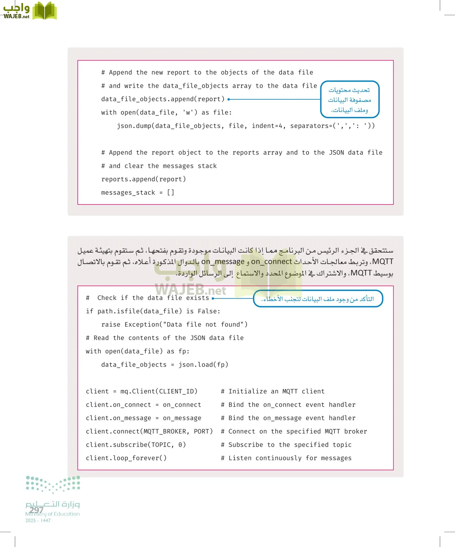 انترنت الأشياء page-296