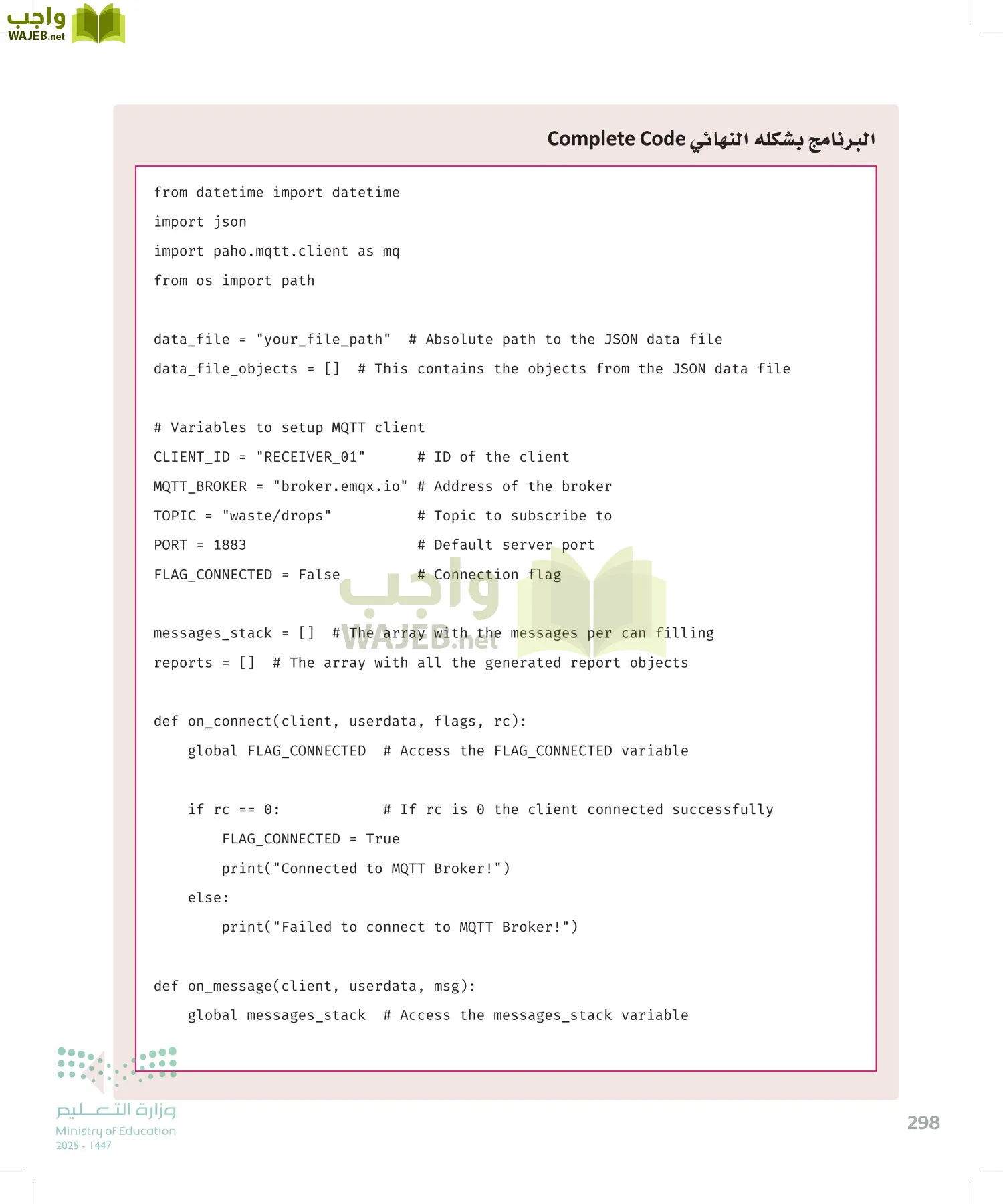 انترنت الأشياء page-297