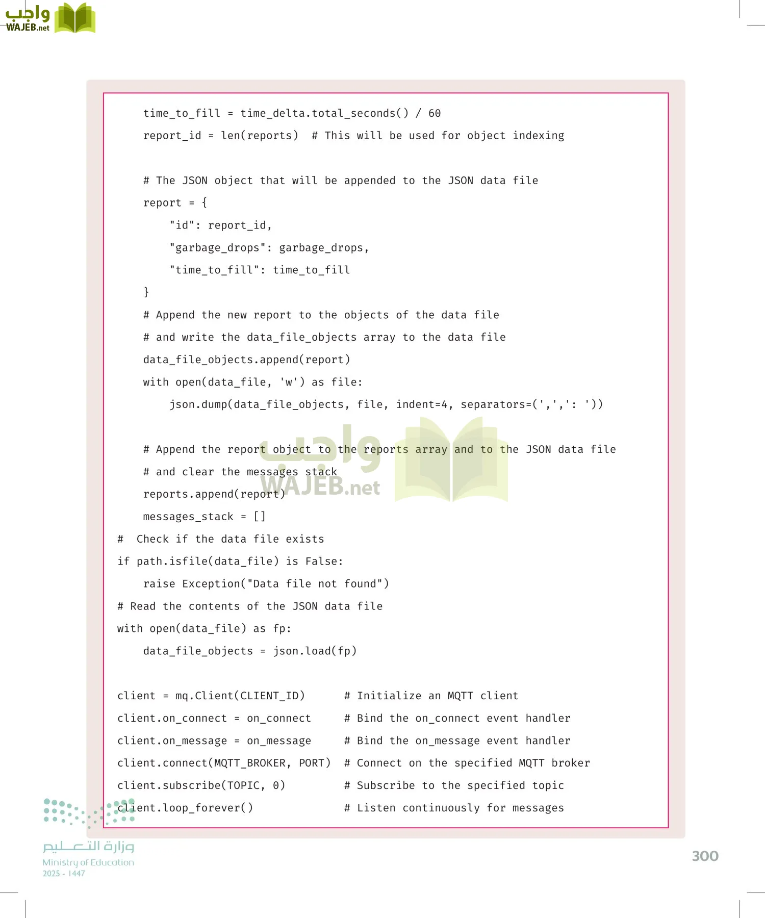 انترنت الأشياء page-299