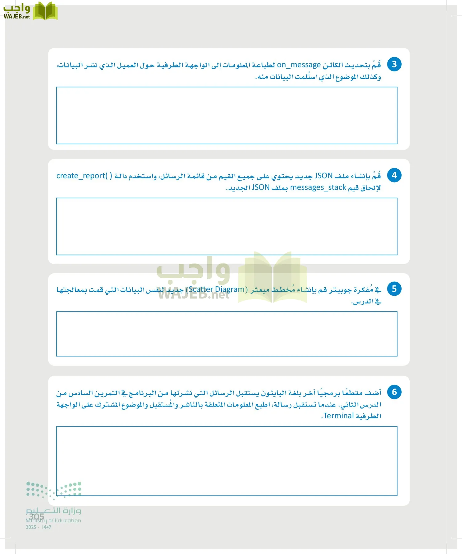انترنت الأشياء page-304
