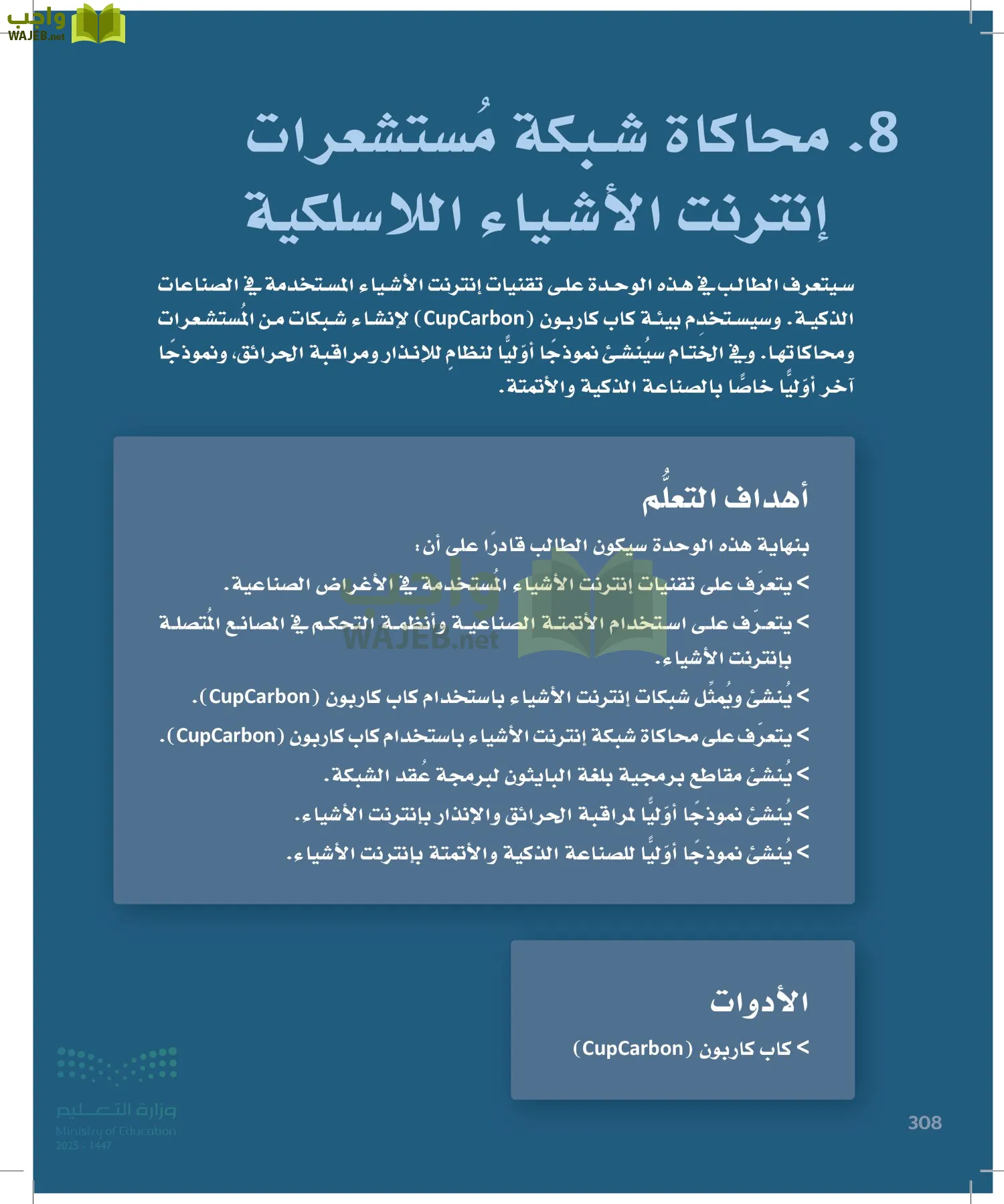 انترنت الأشياء page-307