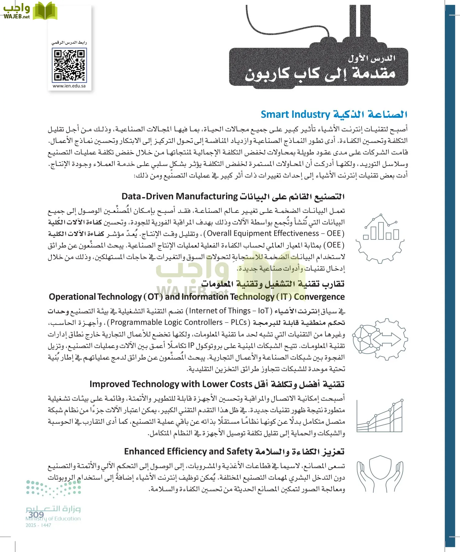 انترنت الأشياء page-308