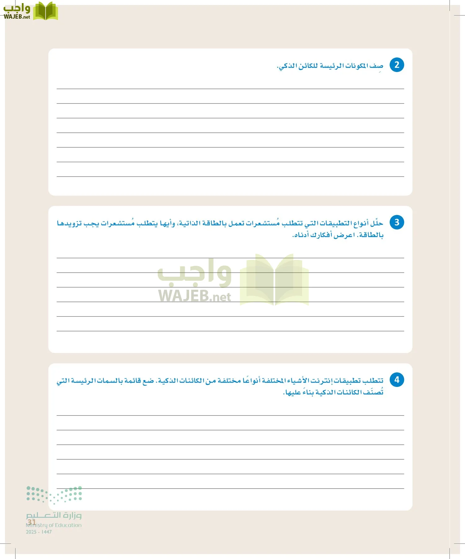انترنت الأشياء page-30