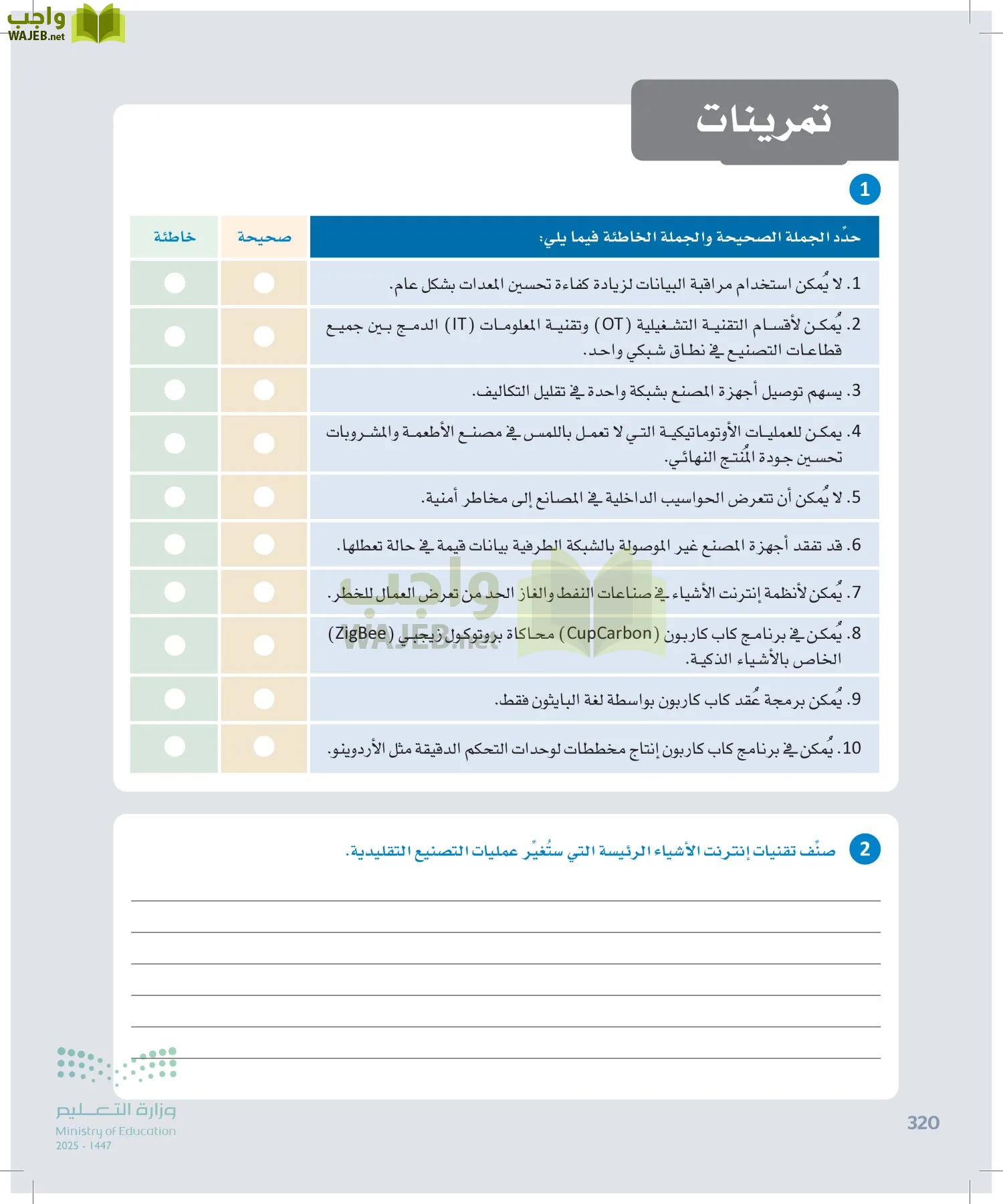 انترنت الأشياء page-319