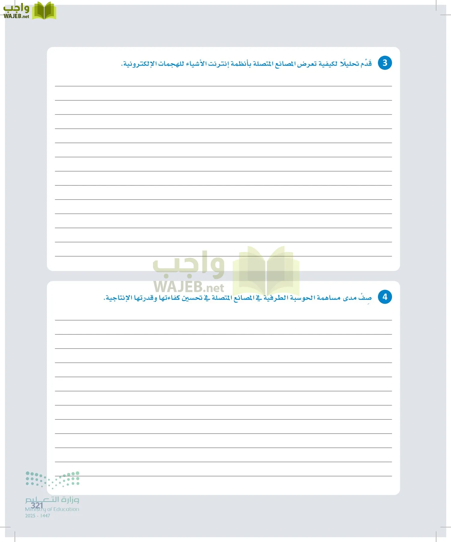 انترنت الأشياء page-320