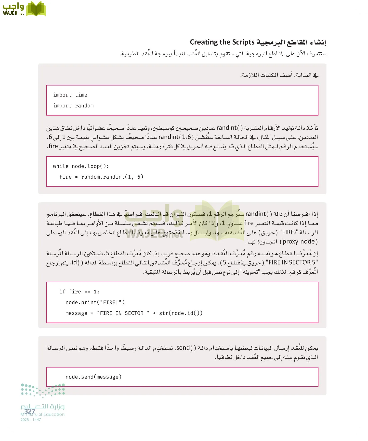 انترنت الأشياء page-326