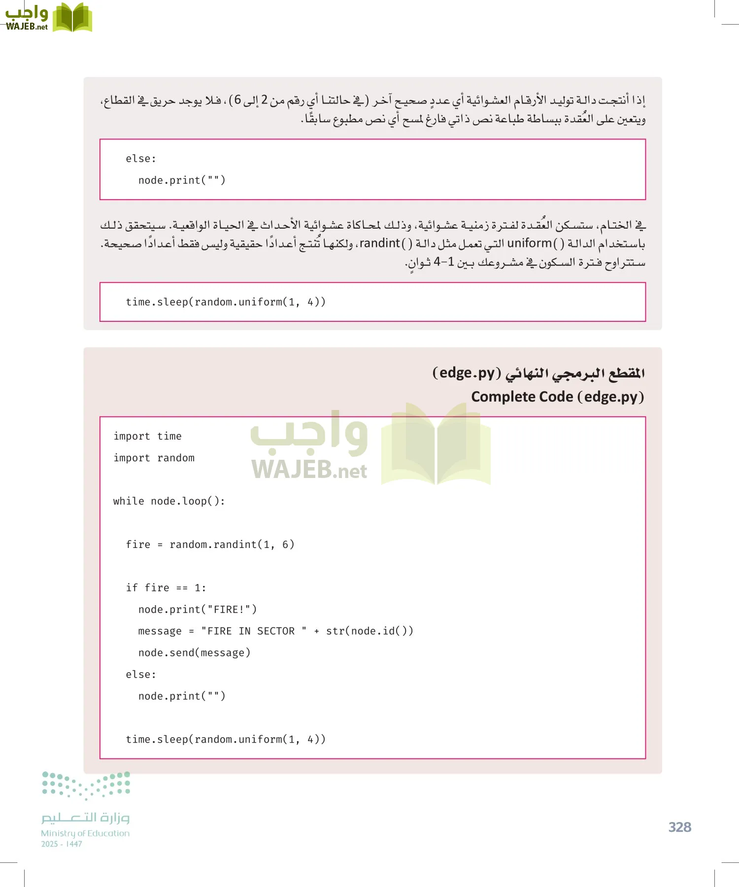 انترنت الأشياء page-327