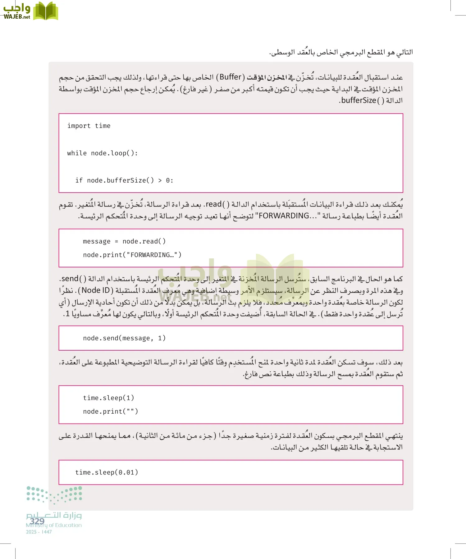 انترنت الأشياء page-328