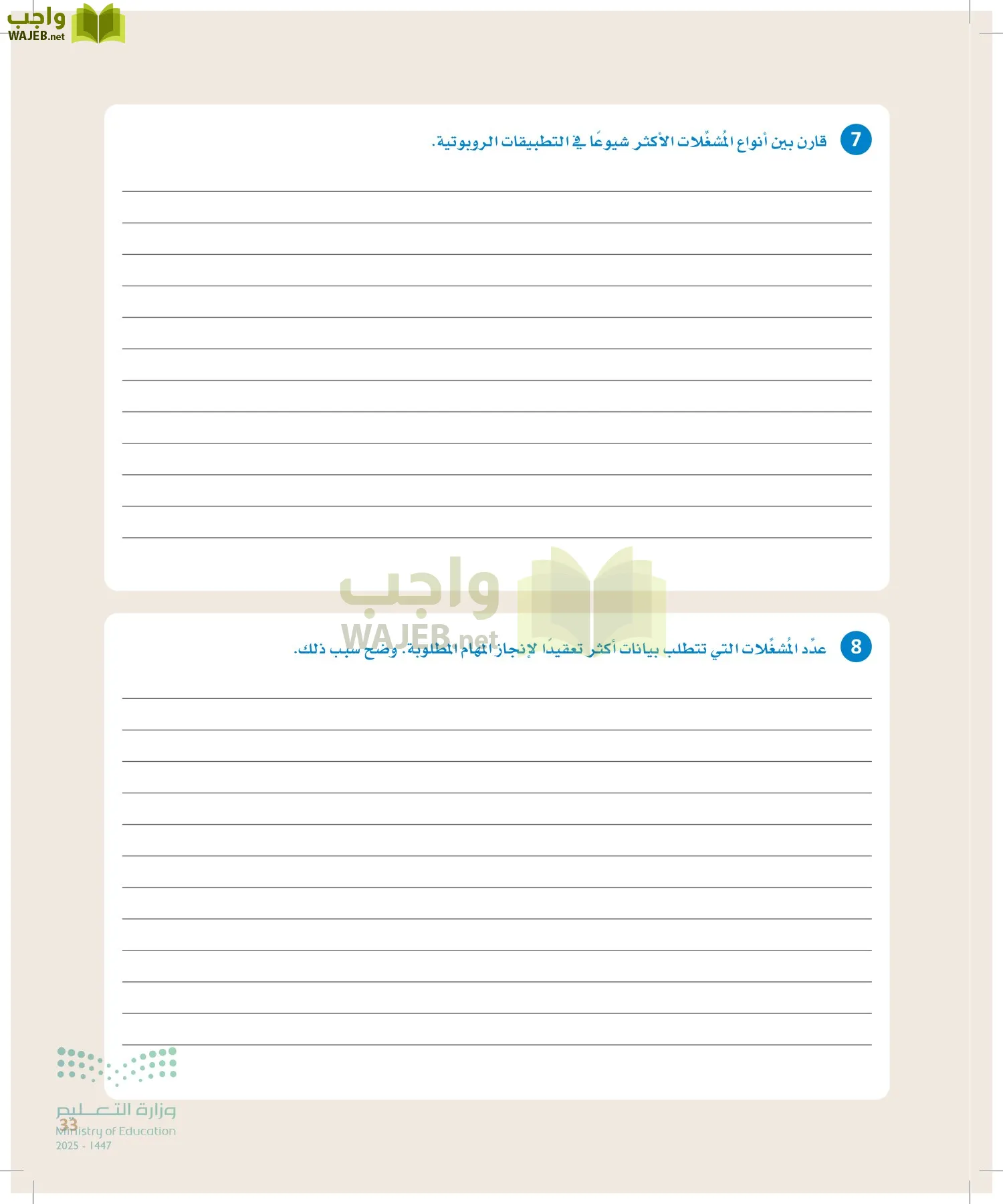 انترنت الأشياء page-32