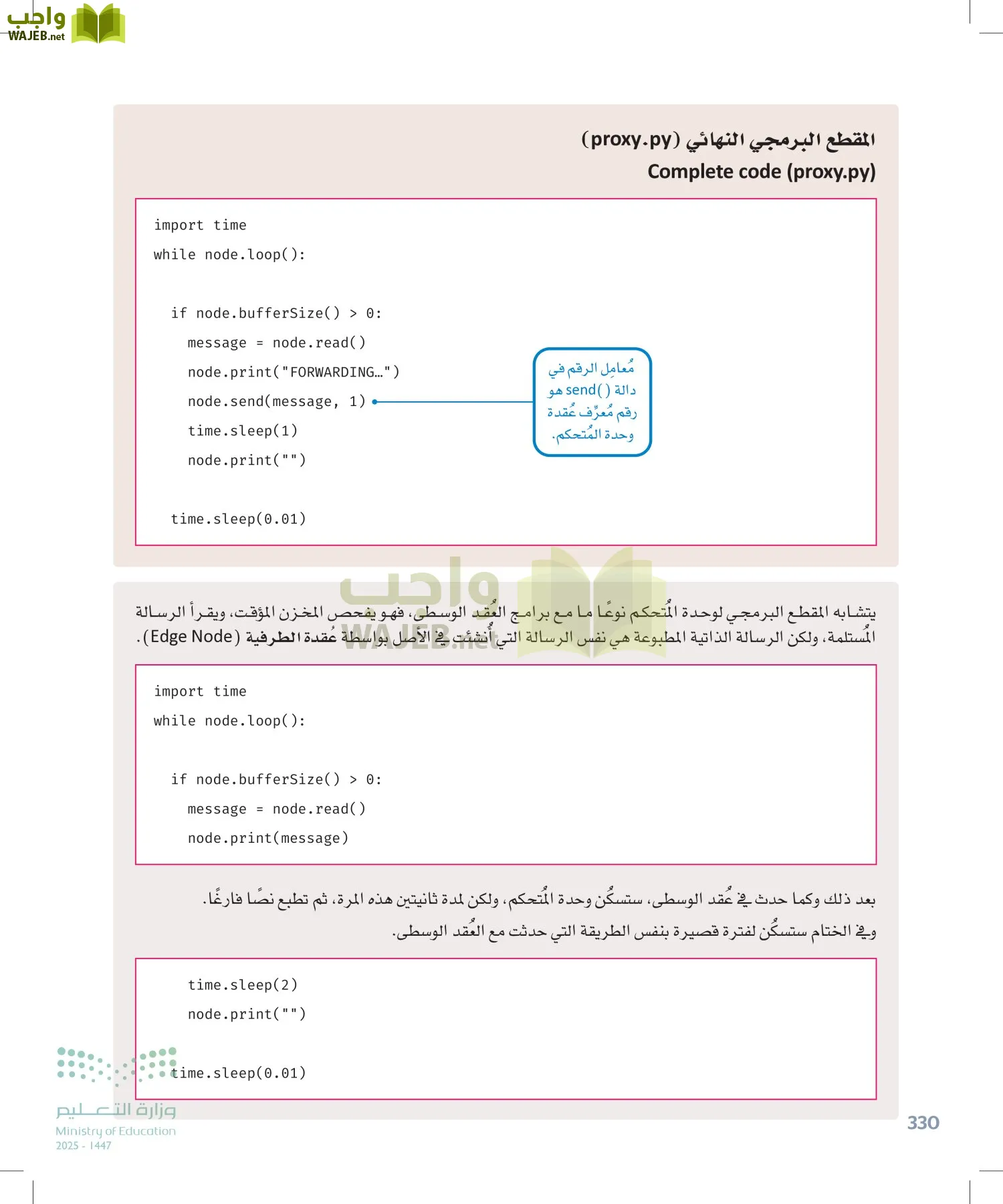 انترنت الأشياء page-329