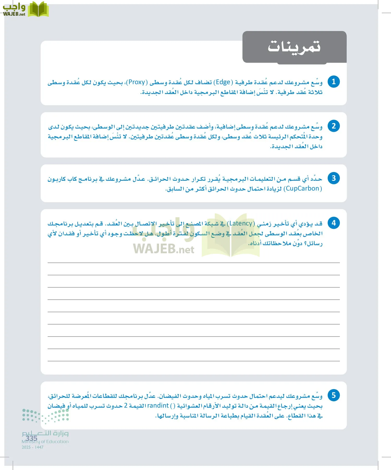 انترنت الأشياء page-334