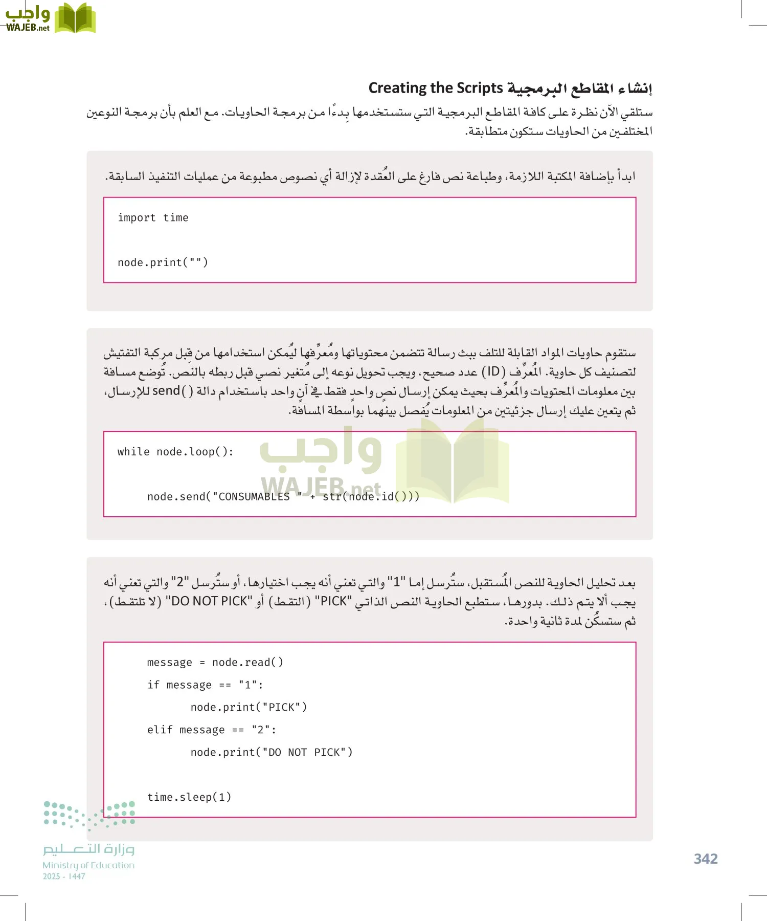 انترنت الأشياء page-341