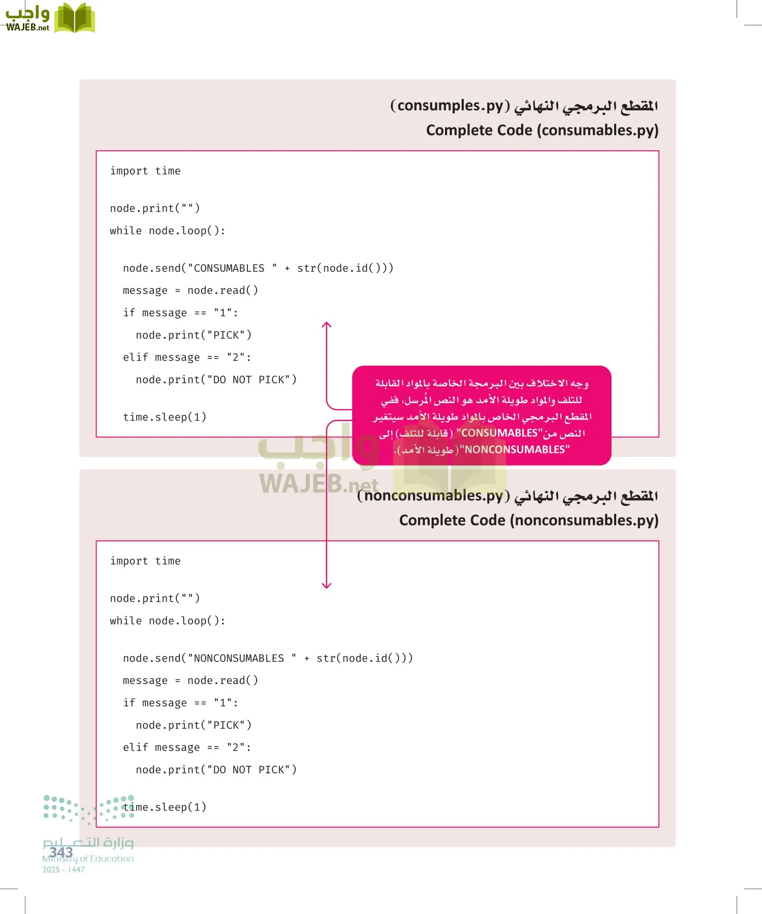 انترنت الأشياء page-342