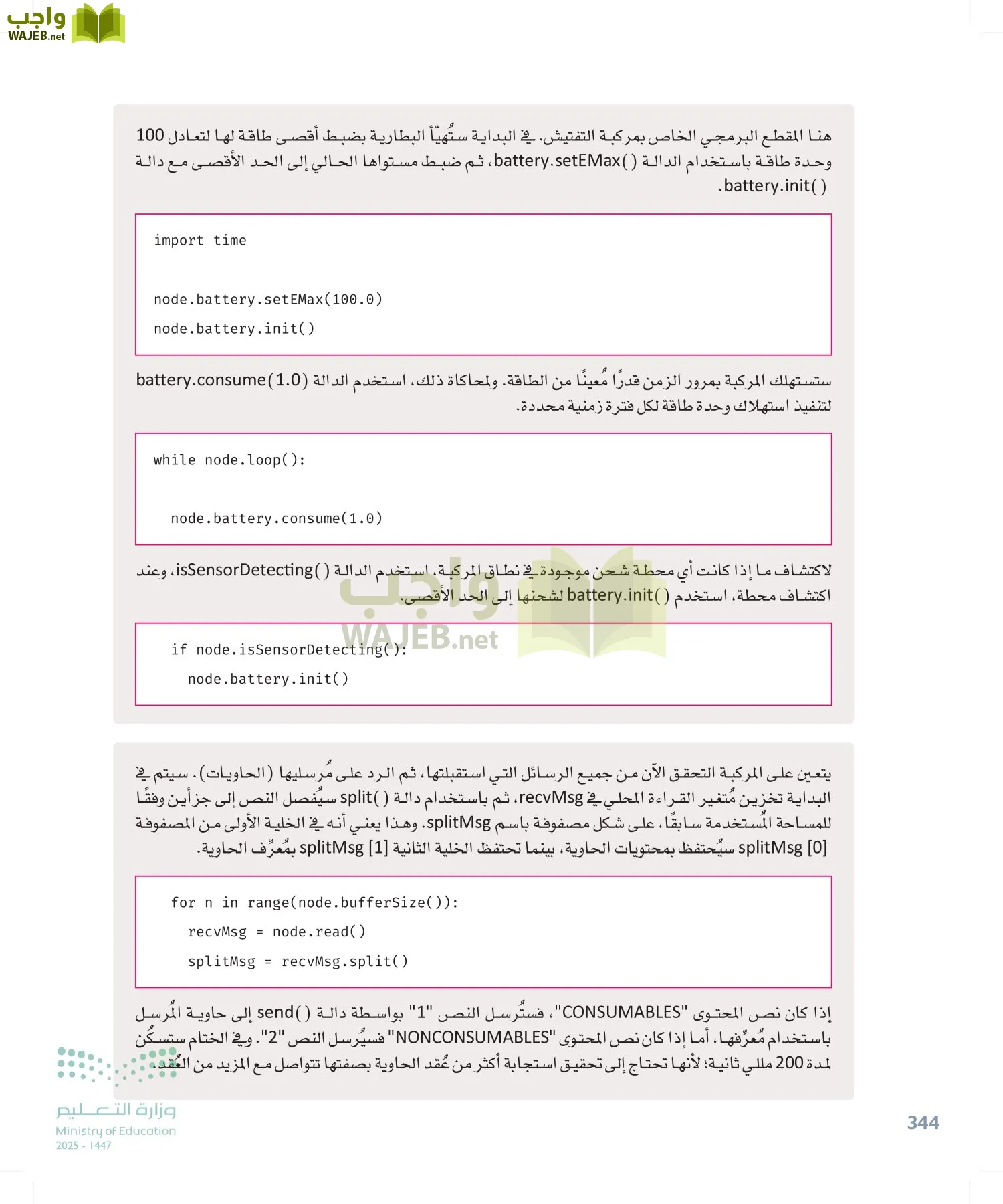 انترنت الأشياء page-343