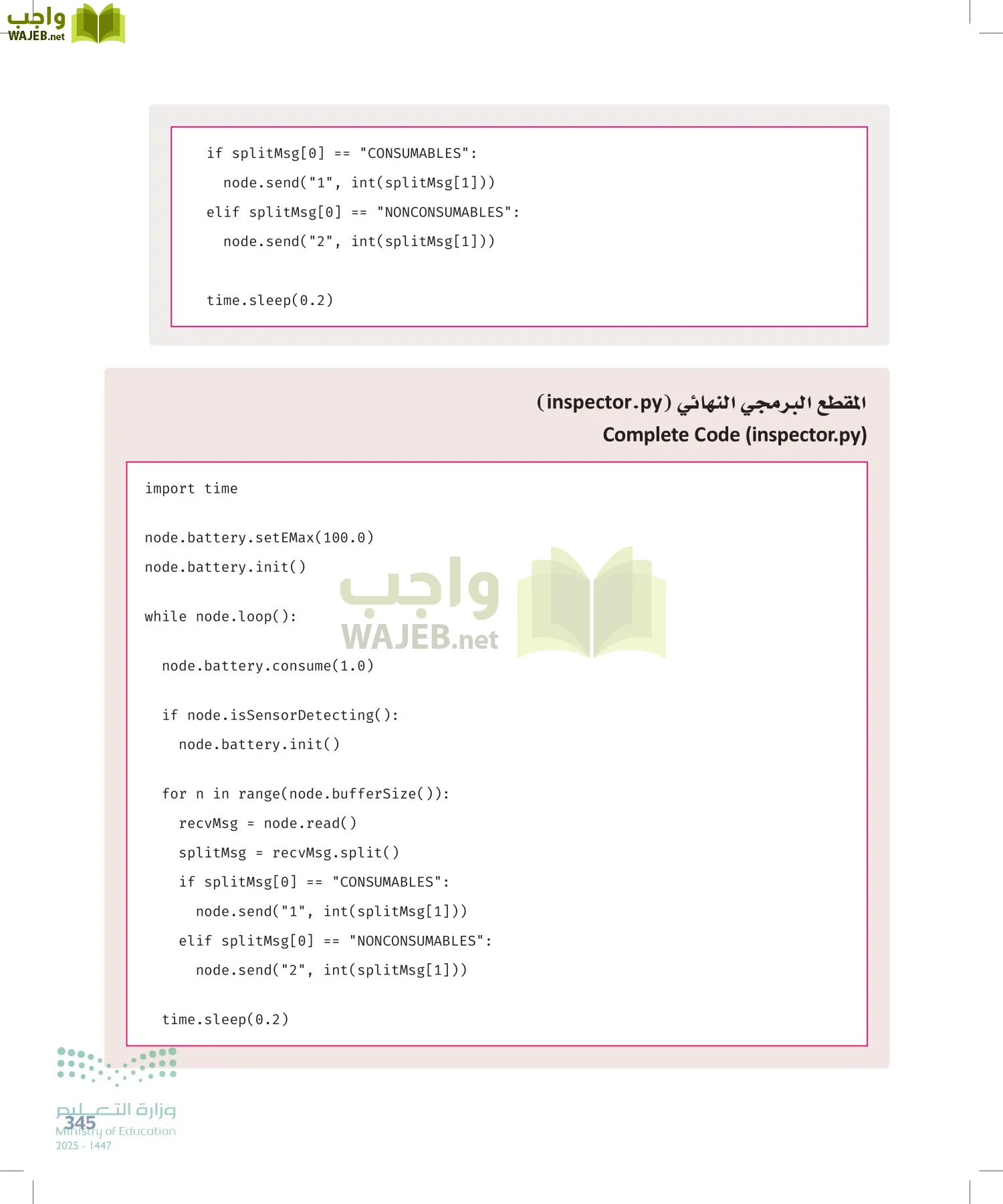 انترنت الأشياء page-344