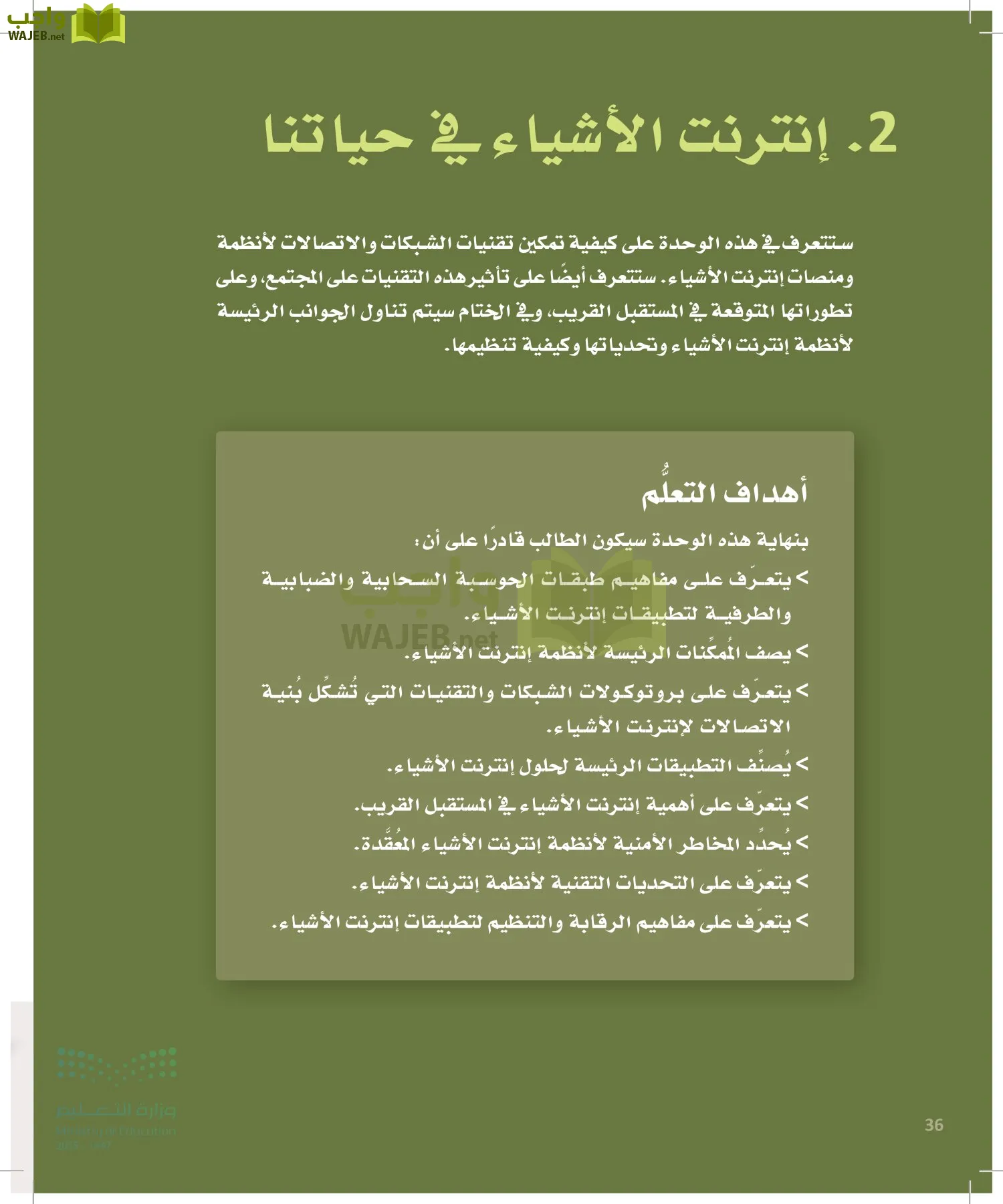 انترنت الأشياء page-35