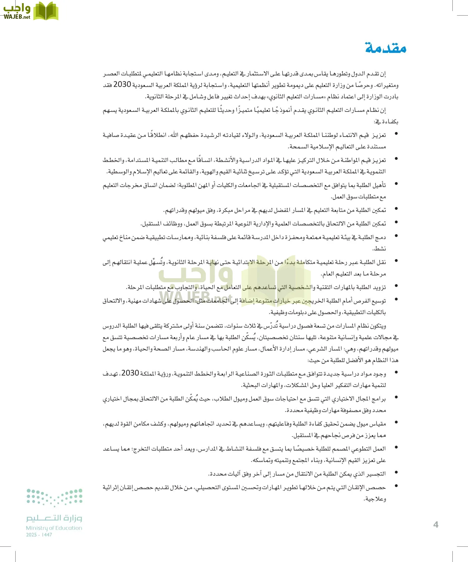 انترنت الأشياء page-3