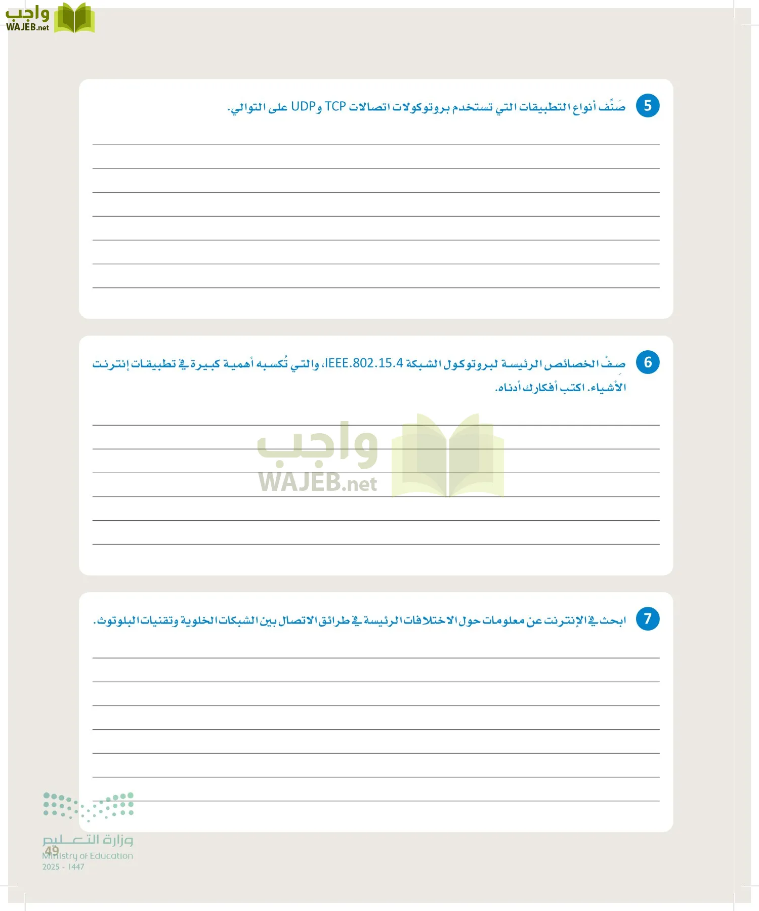 انترنت الأشياء page-48