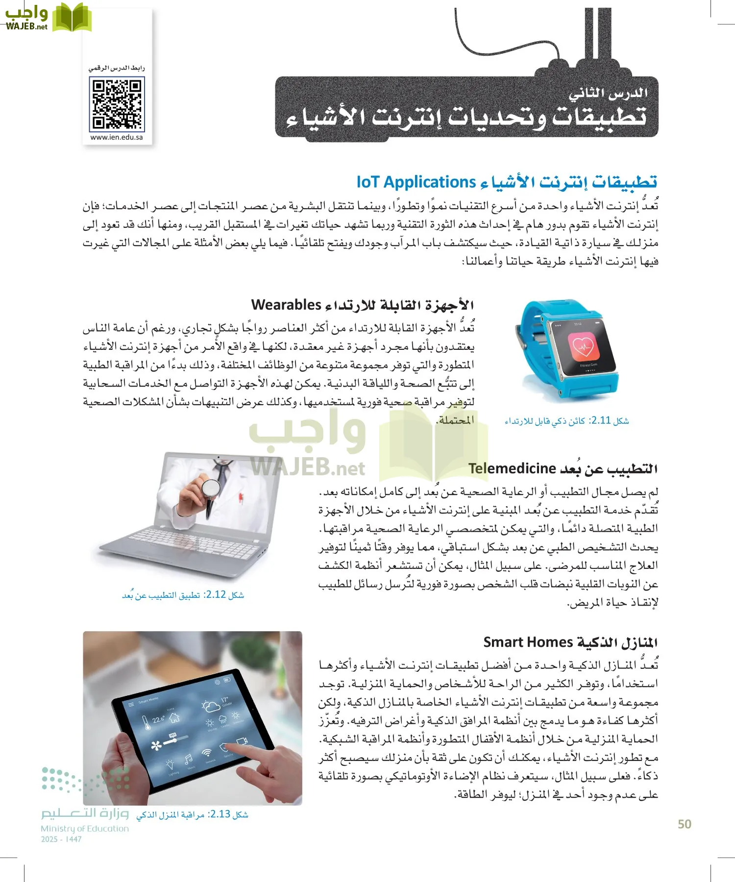 انترنت الأشياء page-49