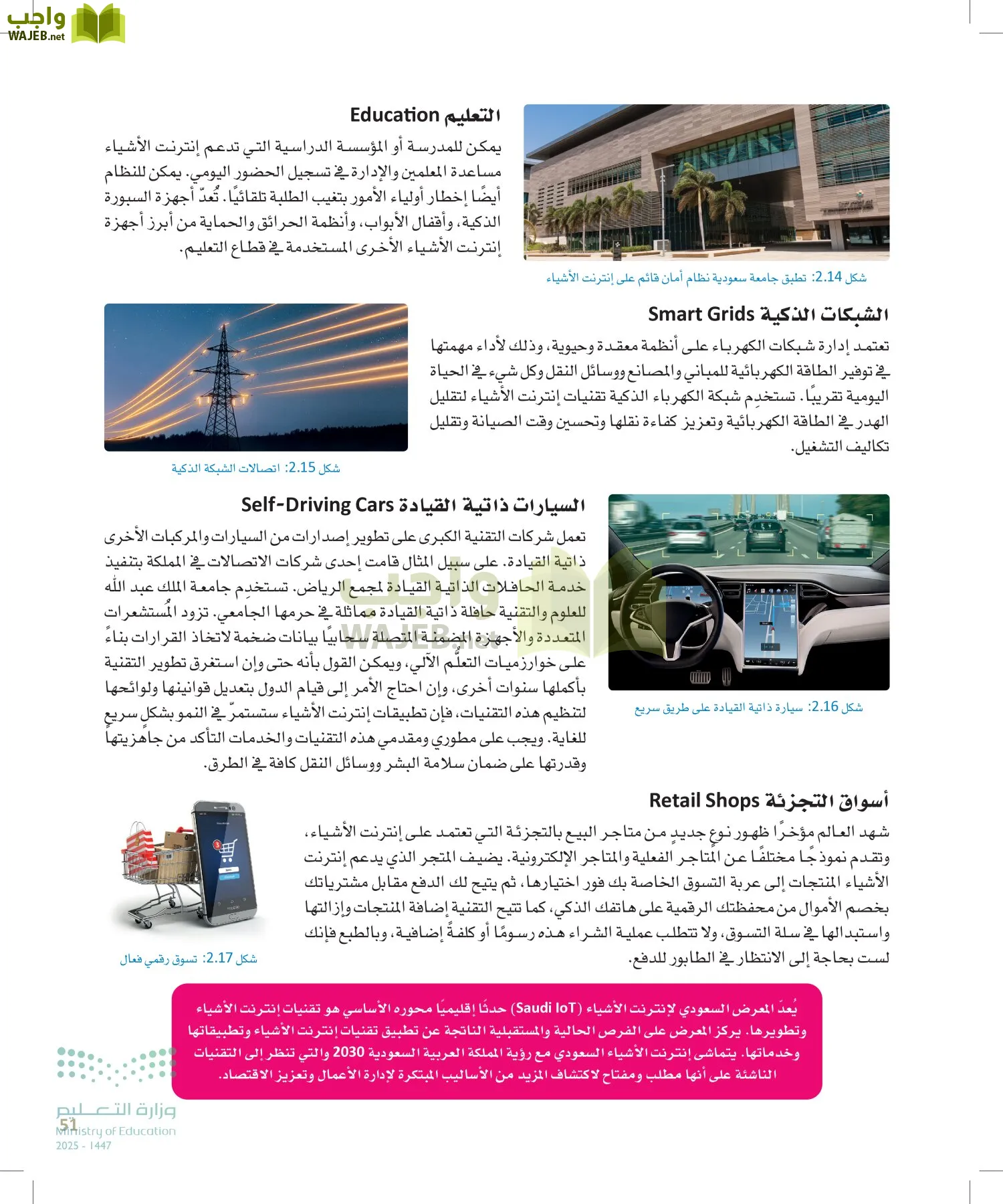 انترنت الأشياء page-50