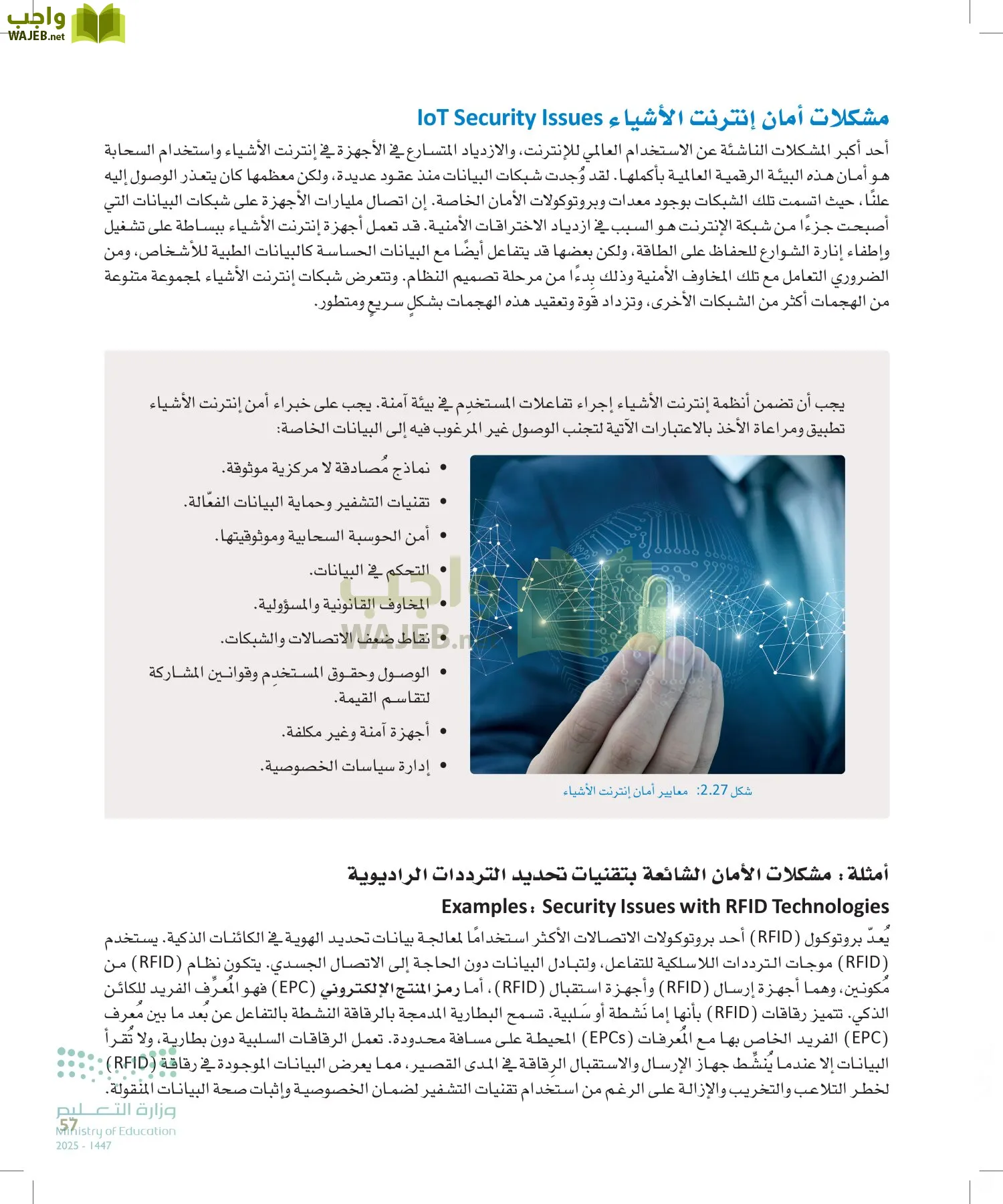 انترنت الأشياء page-56