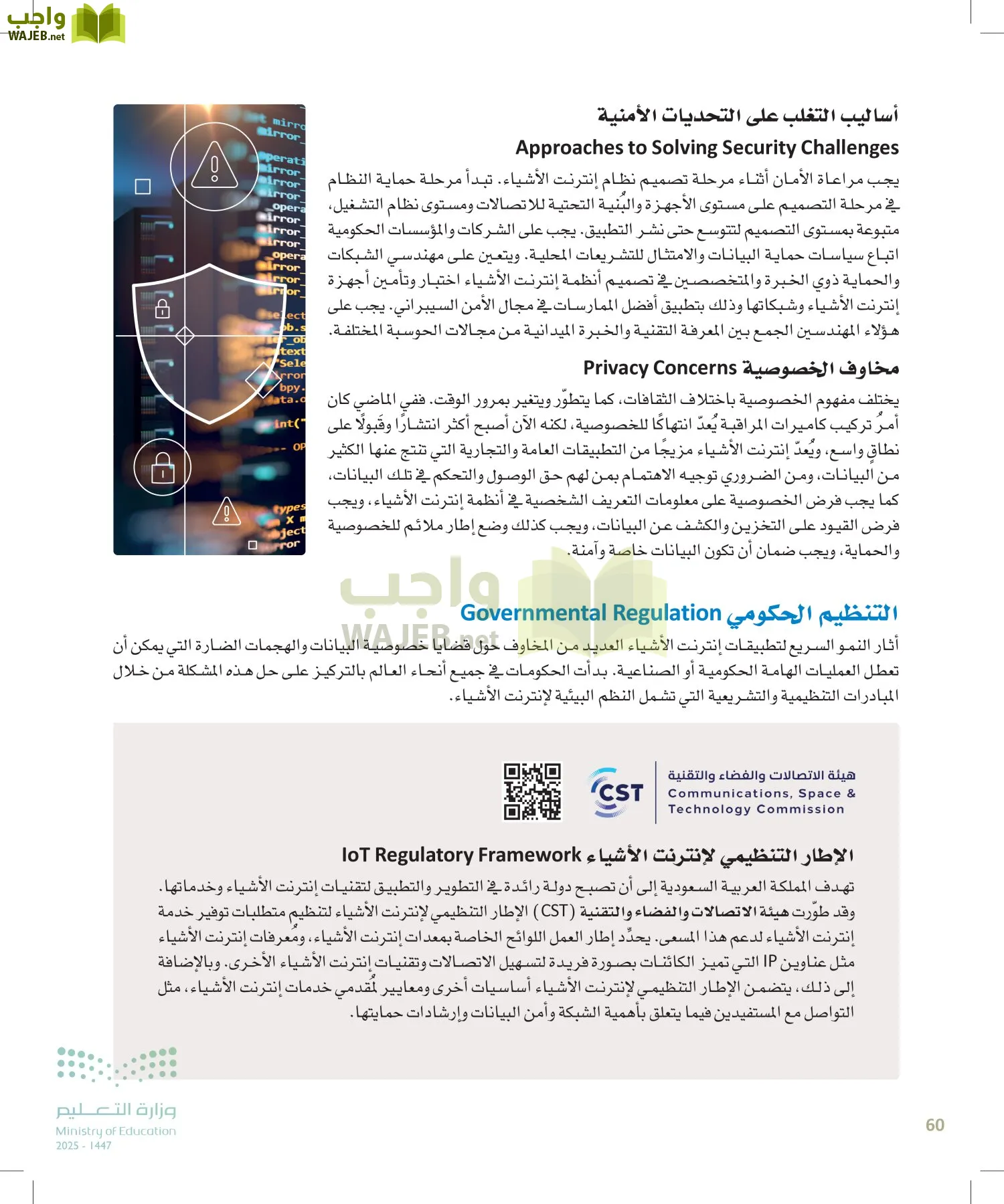 انترنت الأشياء page-59