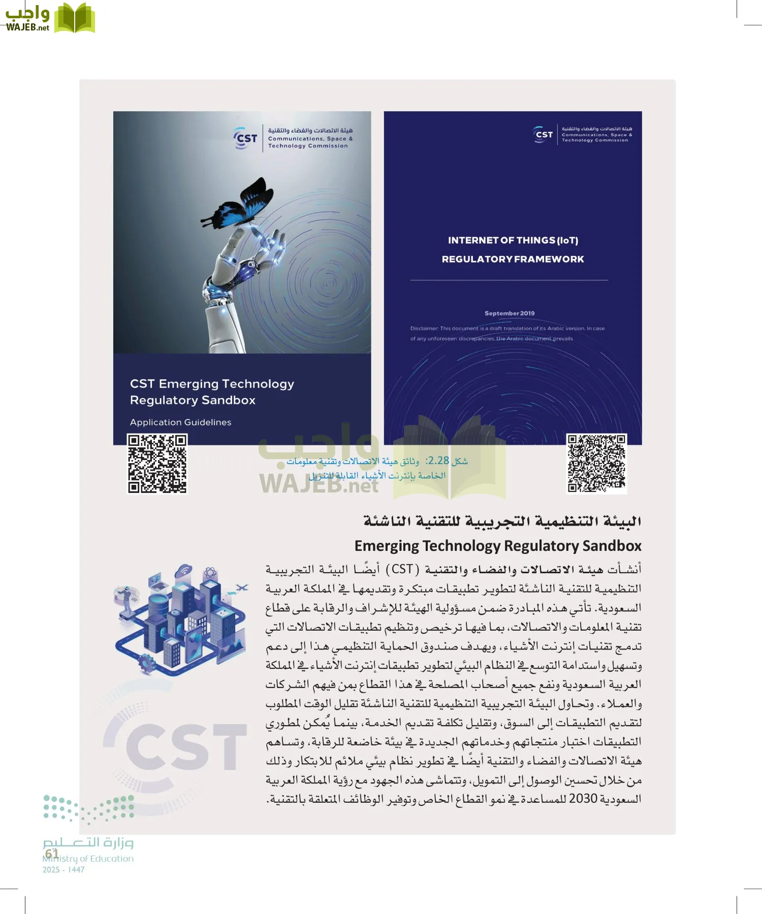 انترنت الأشياء page-60