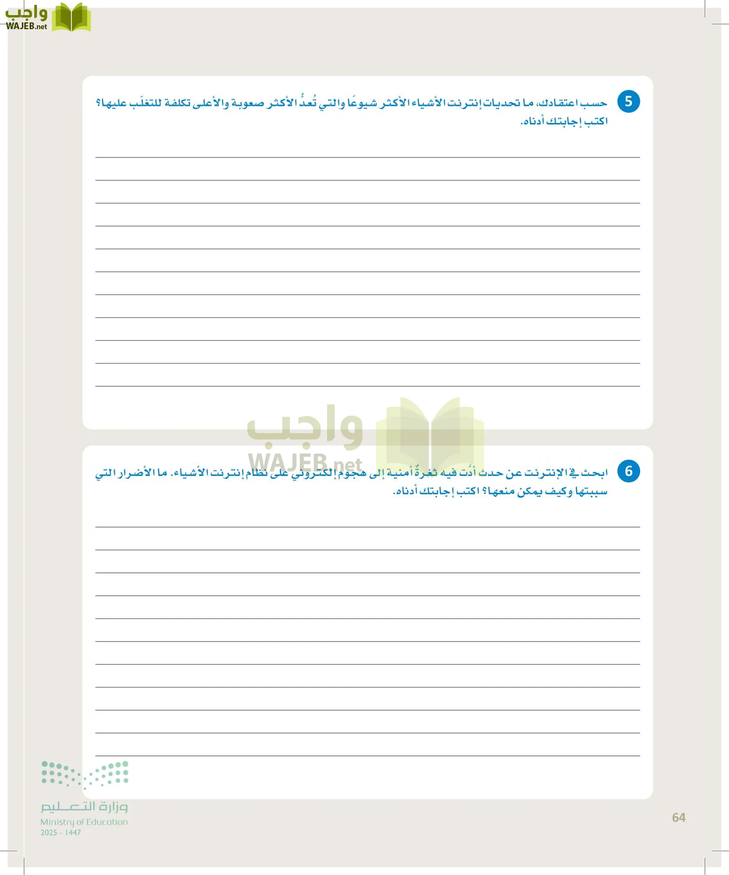 انترنت الأشياء page-63