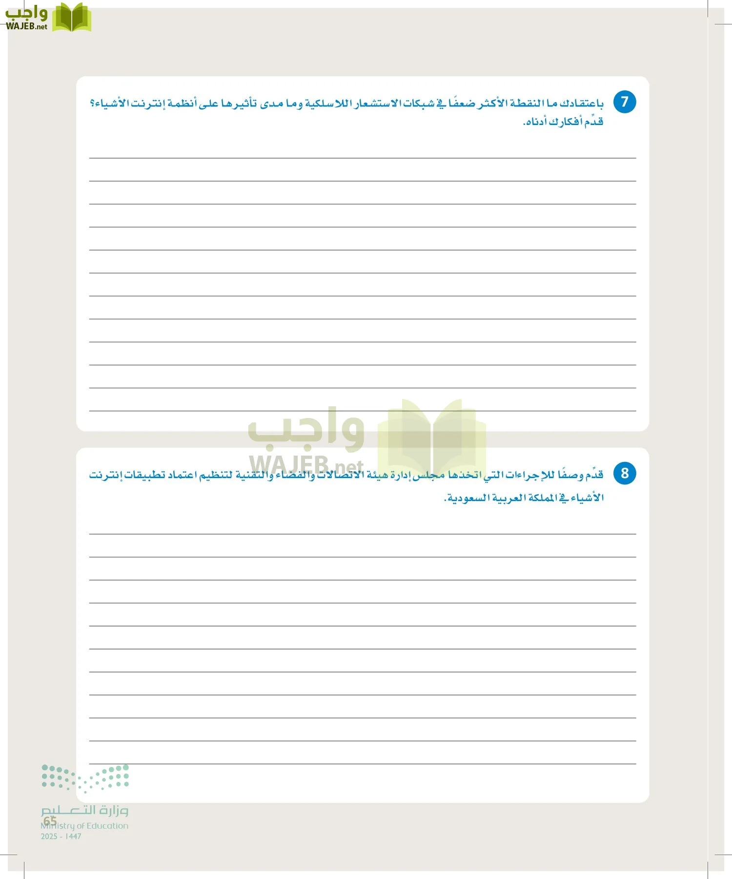 انترنت الأشياء page-64