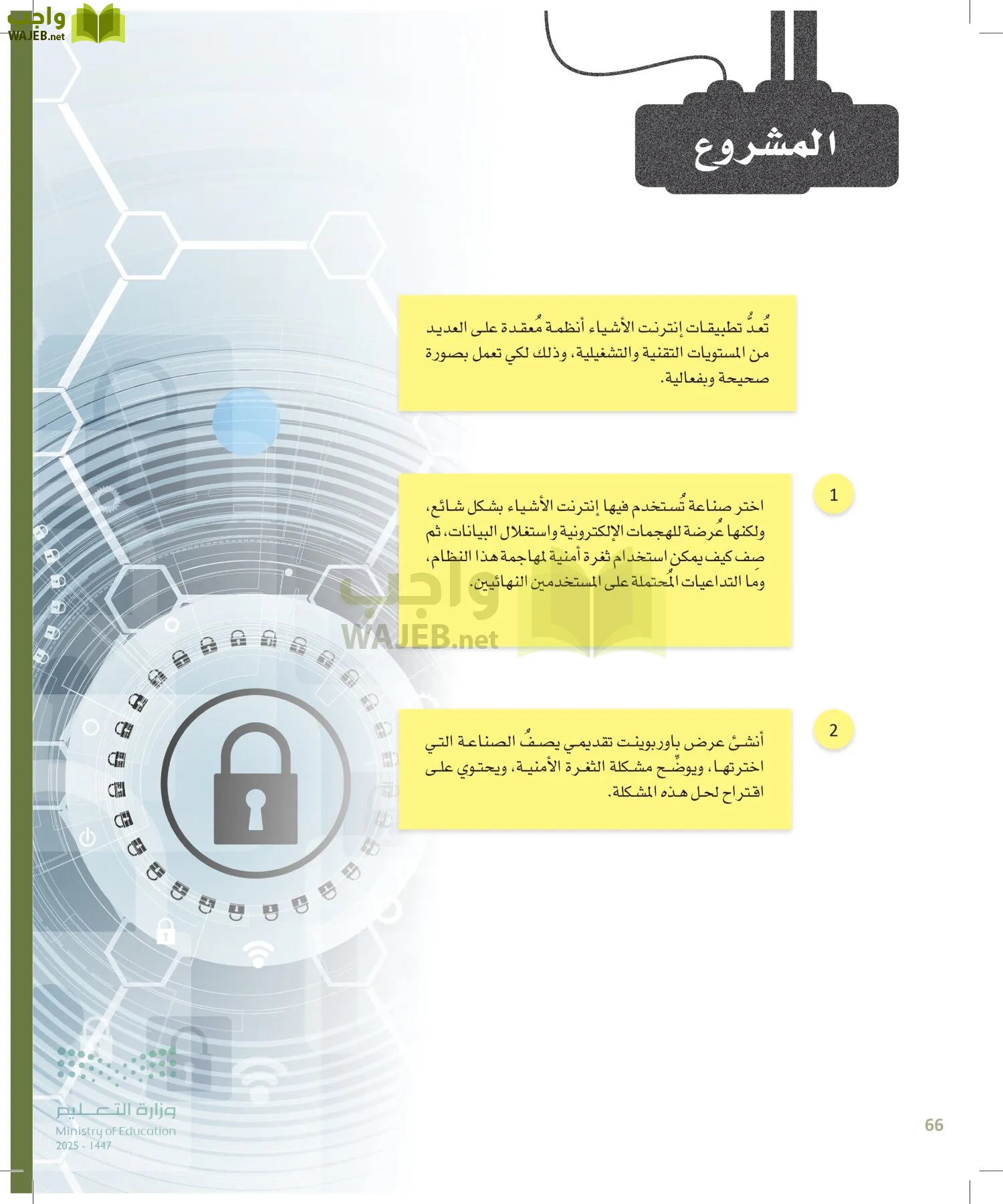 انترنت الأشياء page-65