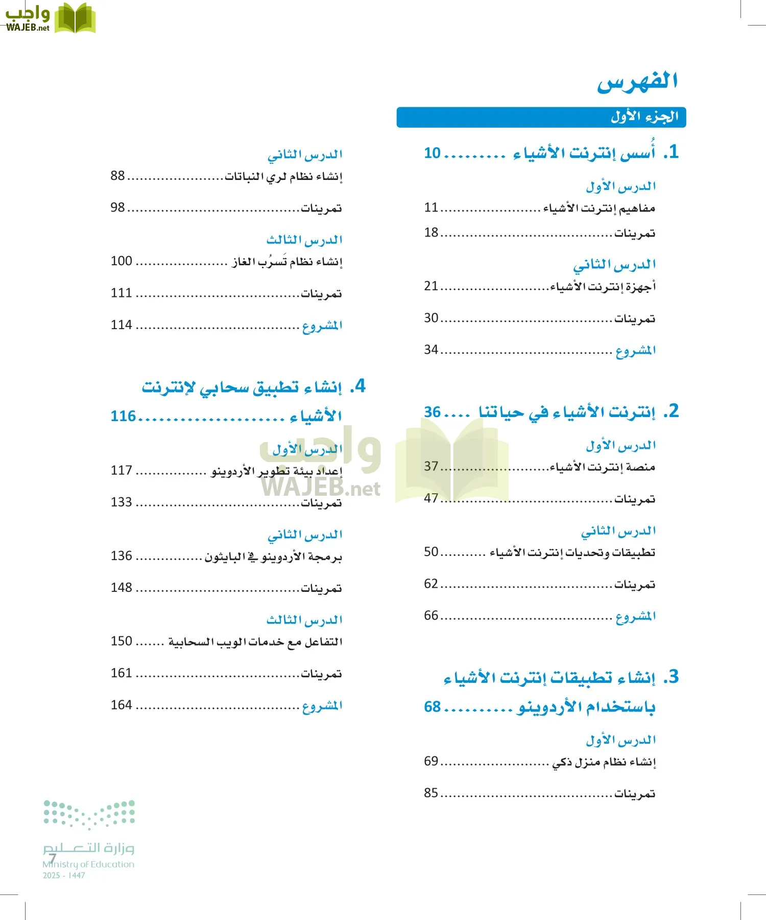 انترنت الأشياء page-6