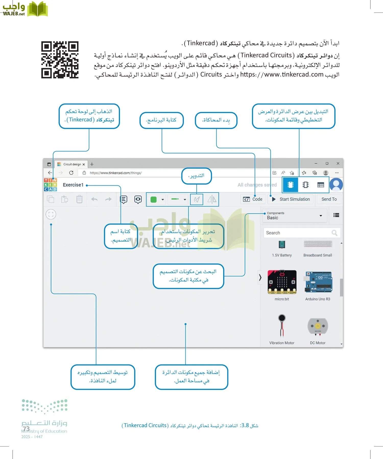 انترنت الأشياء page-72