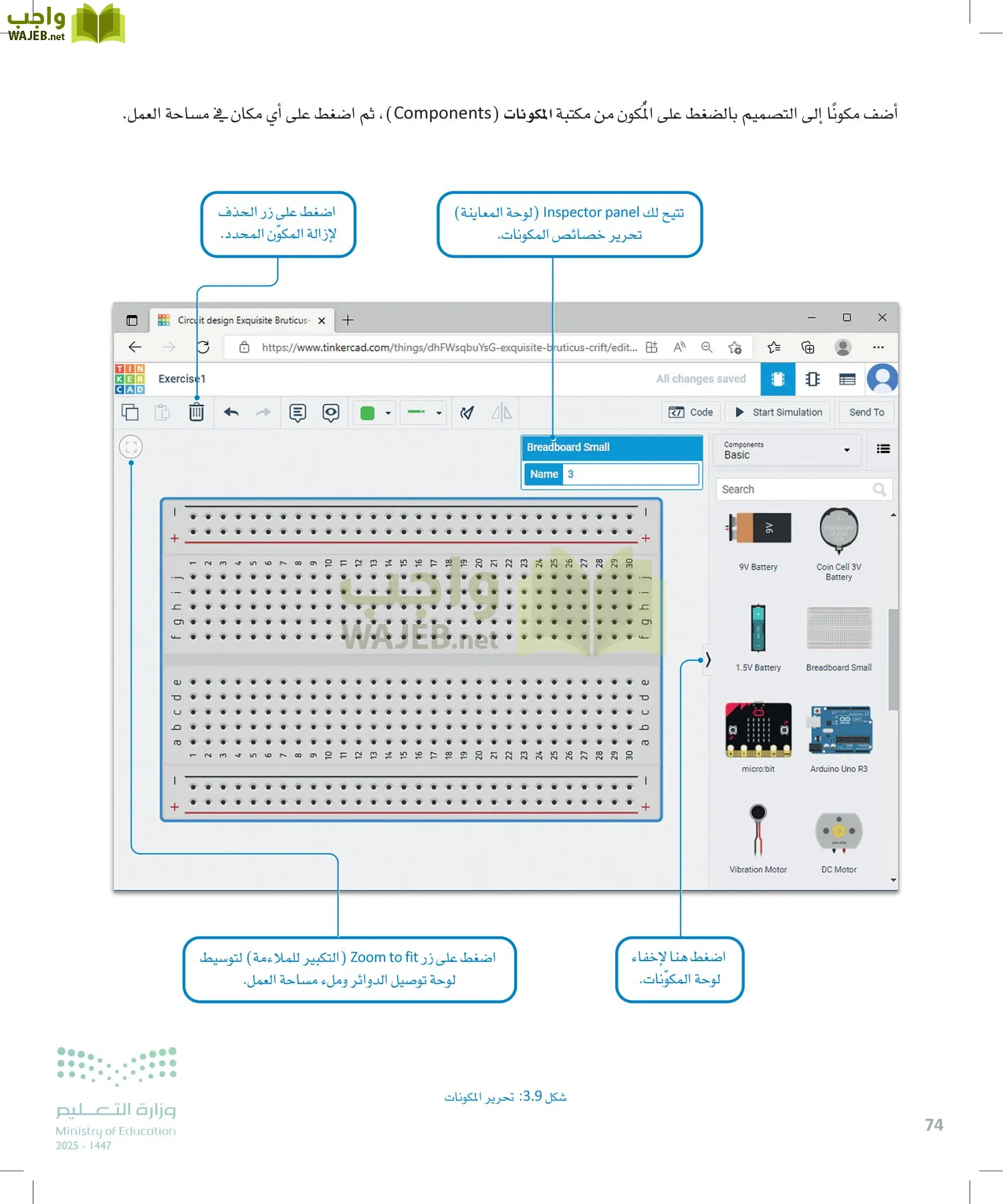 انترنت الأشياء page-73