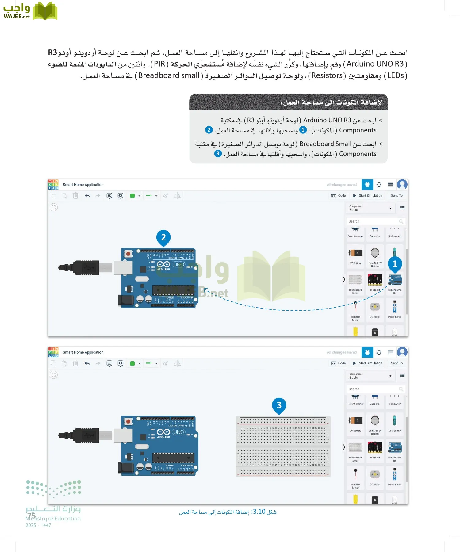 انترنت الأشياء page-74