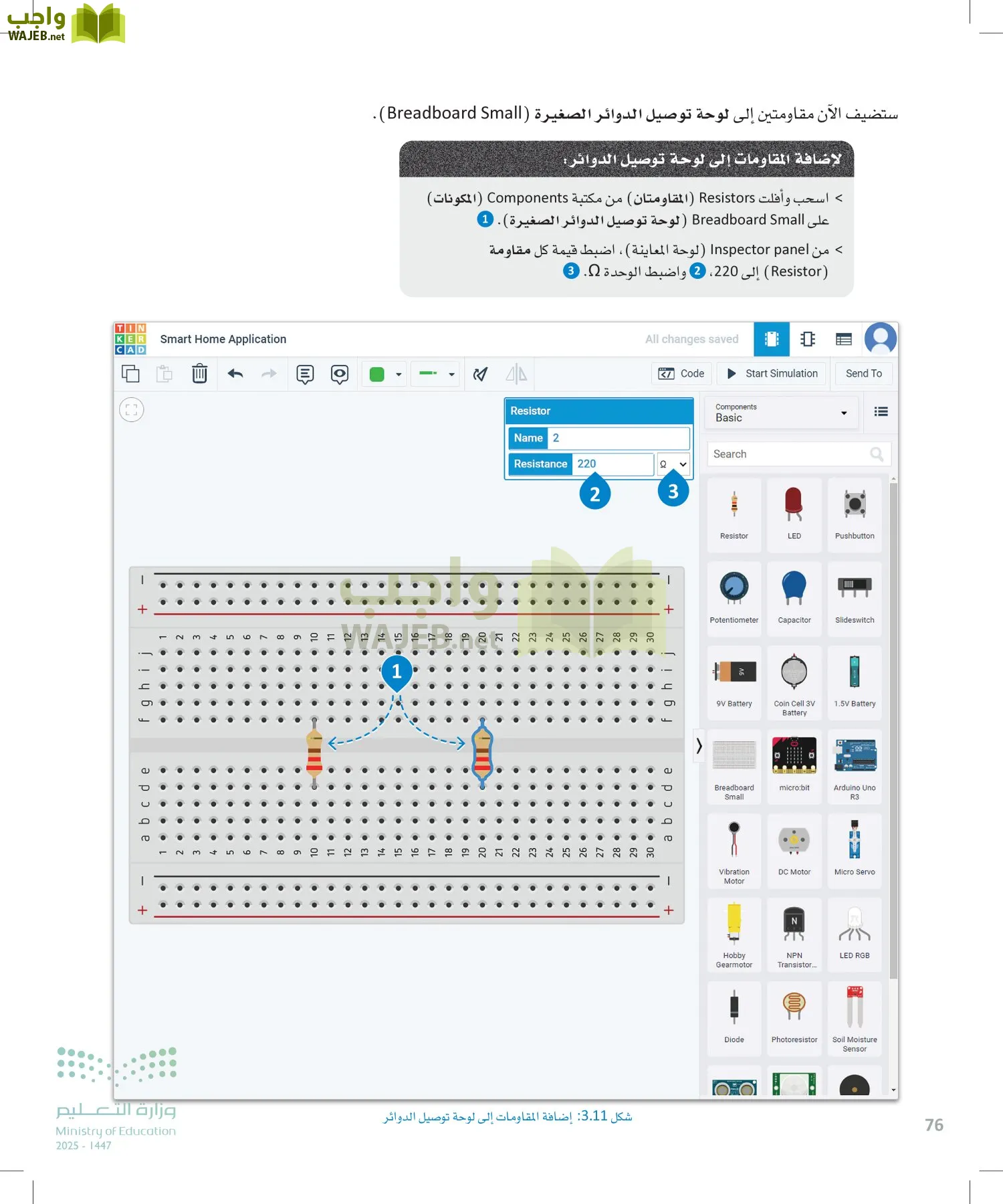 انترنت الأشياء page-75