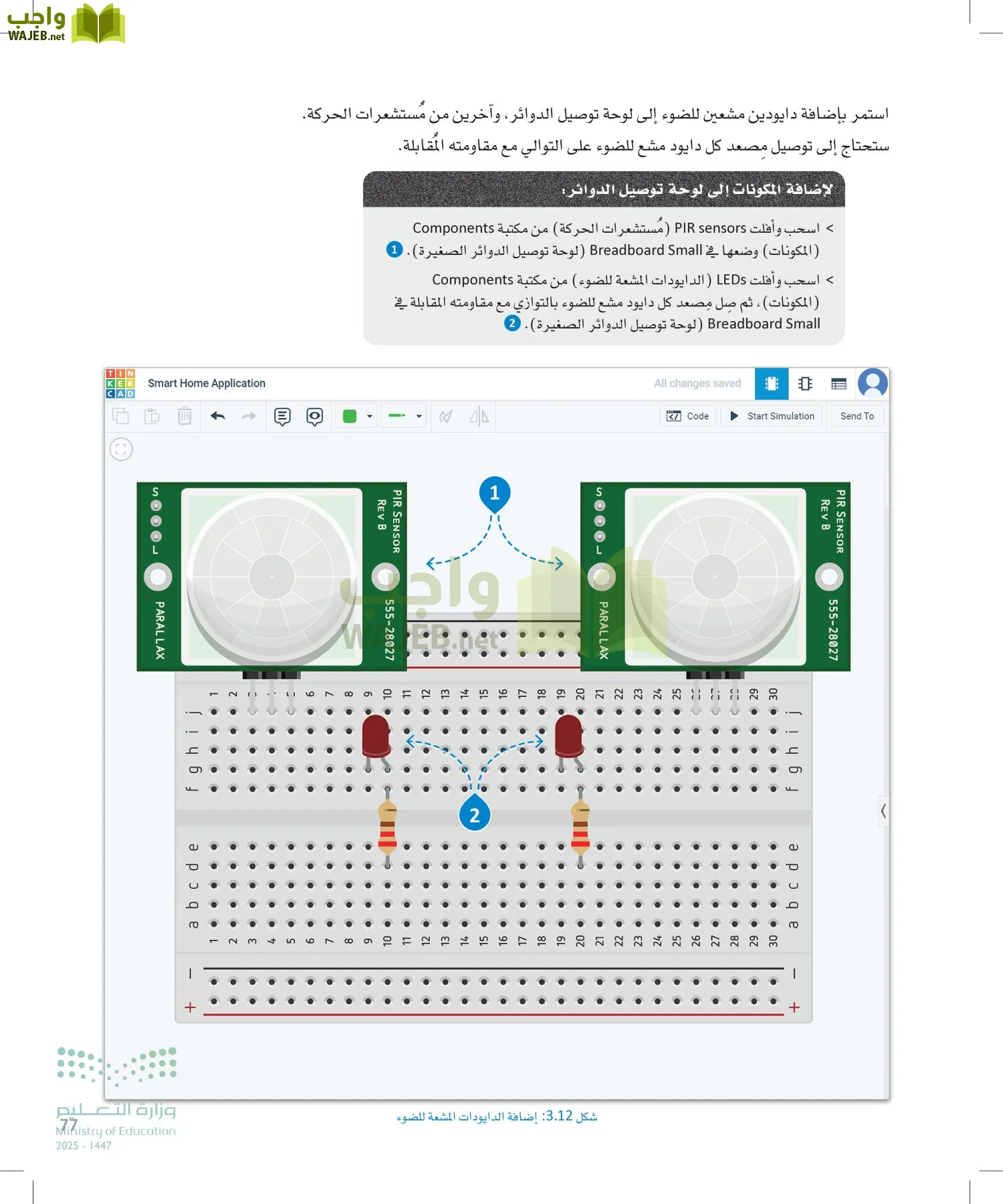 انترنت الأشياء page-76