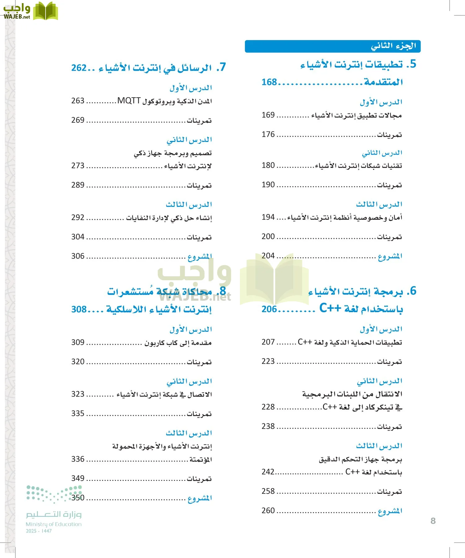 انترنت الأشياء page-7
