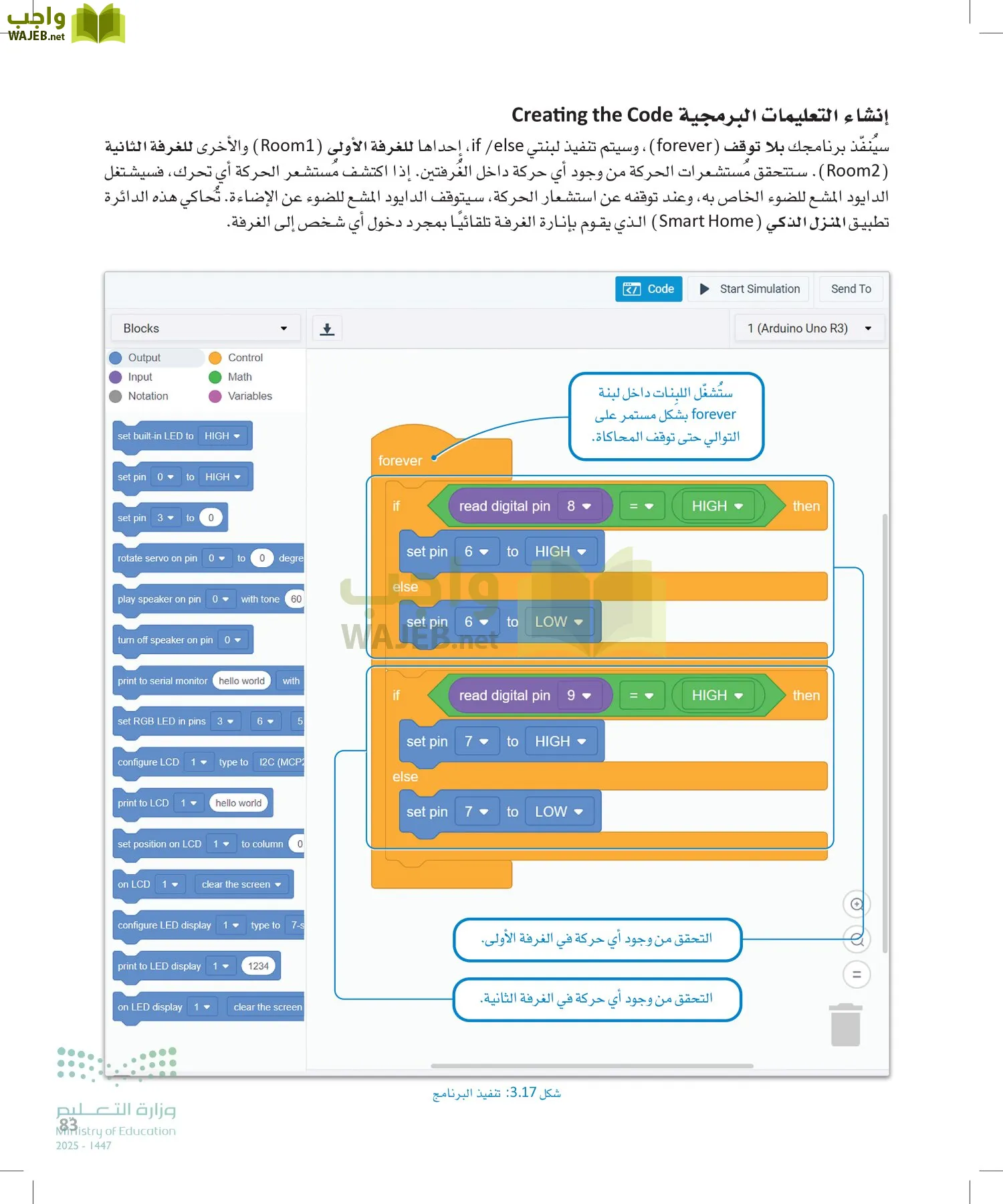 انترنت الأشياء page-82