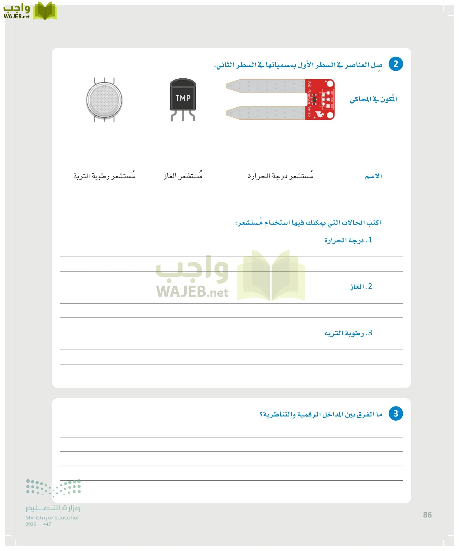 انترنت الأشياء page-85