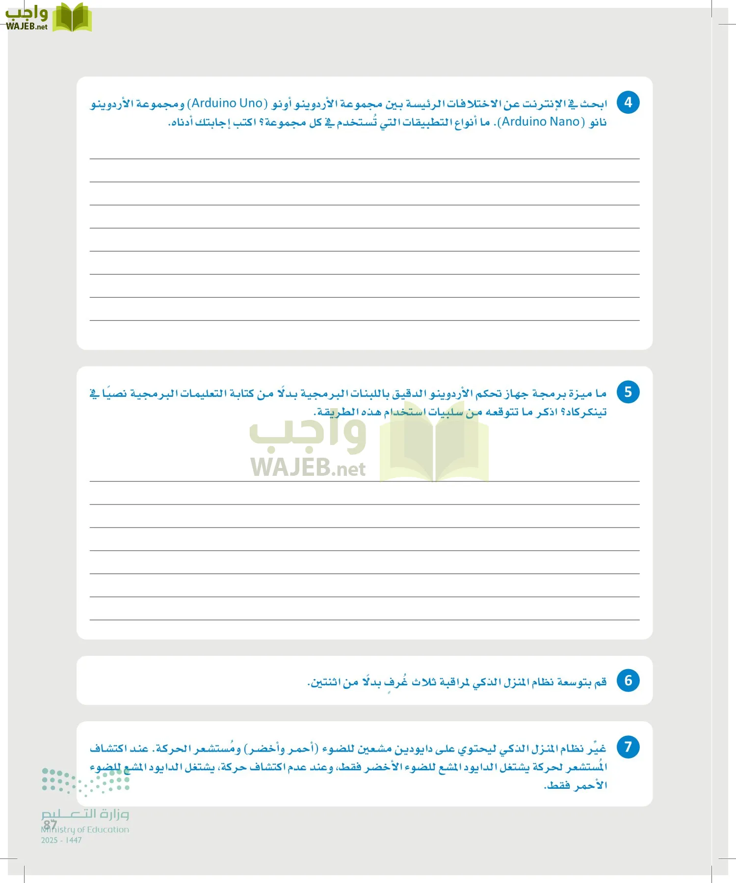 انترنت الأشياء page-86