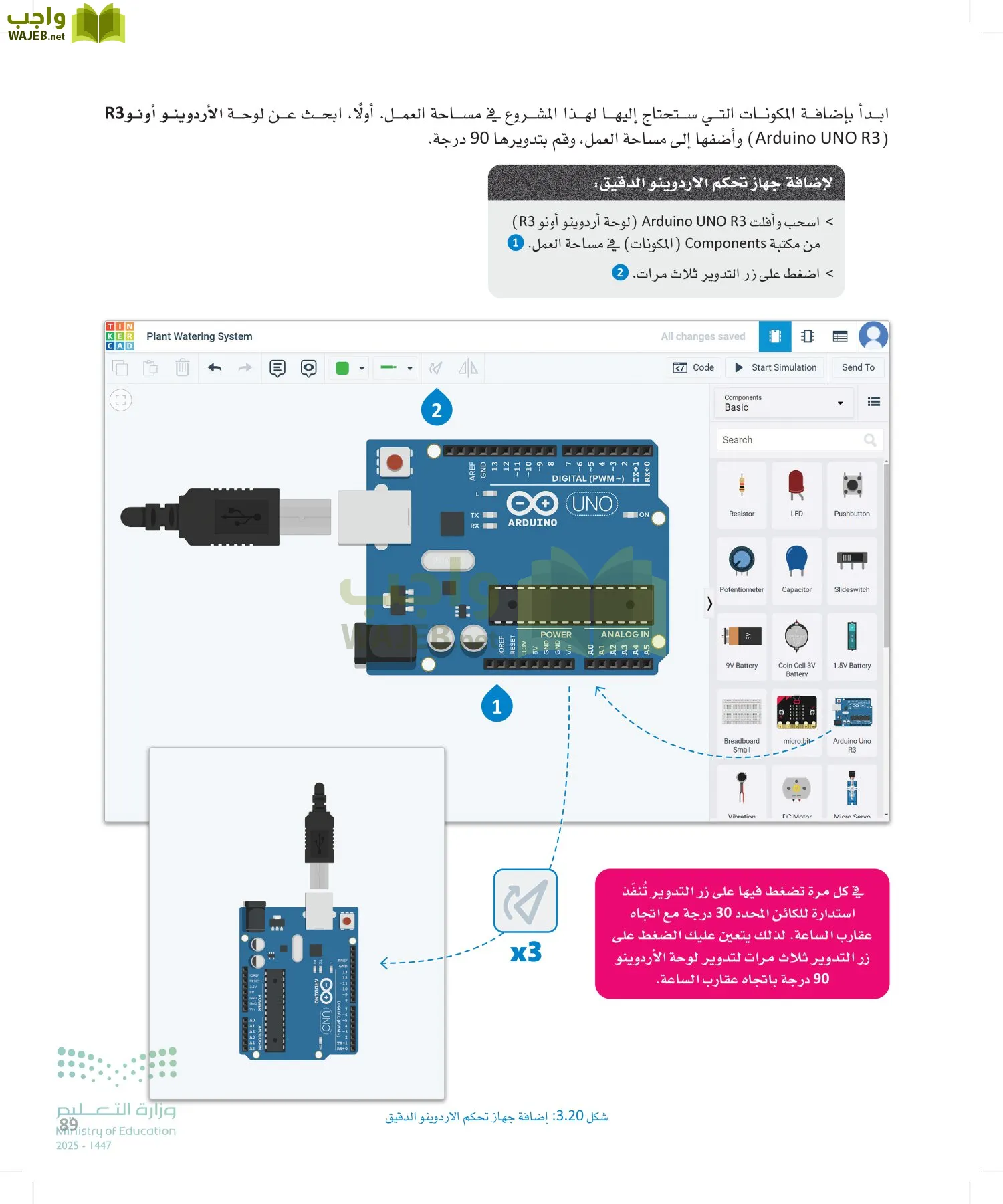 انترنت الأشياء page-88