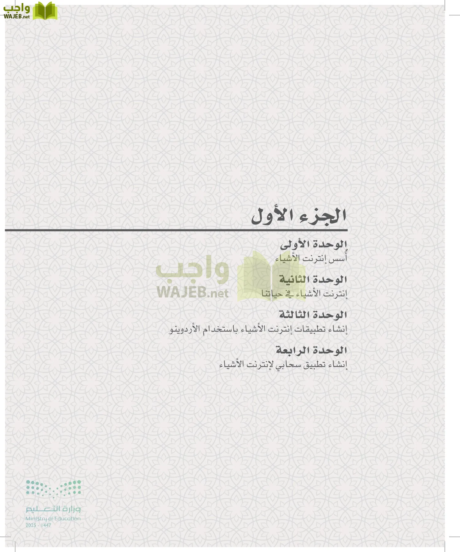 انترنت الأشياء page-8