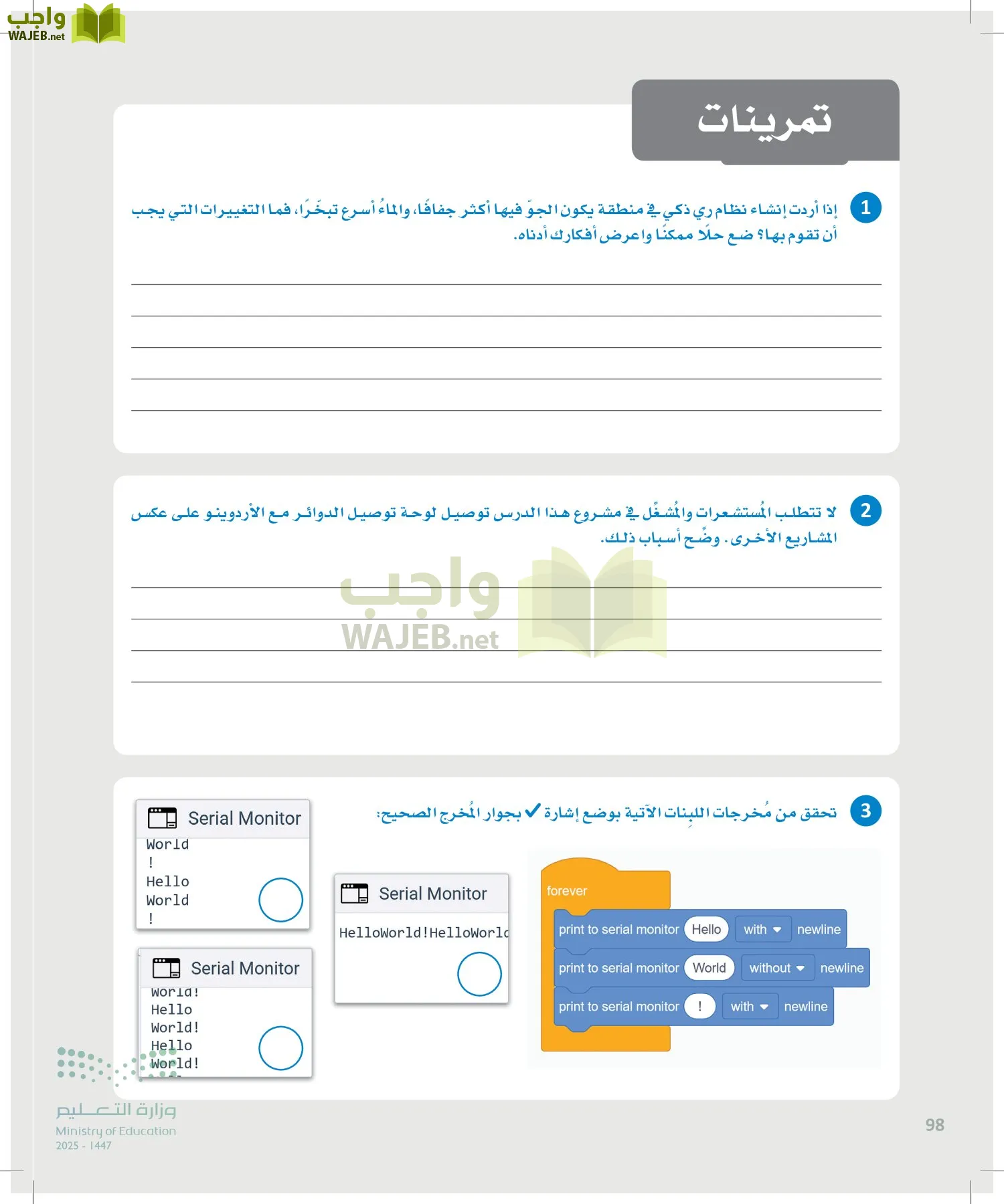 انترنت الأشياء page-97