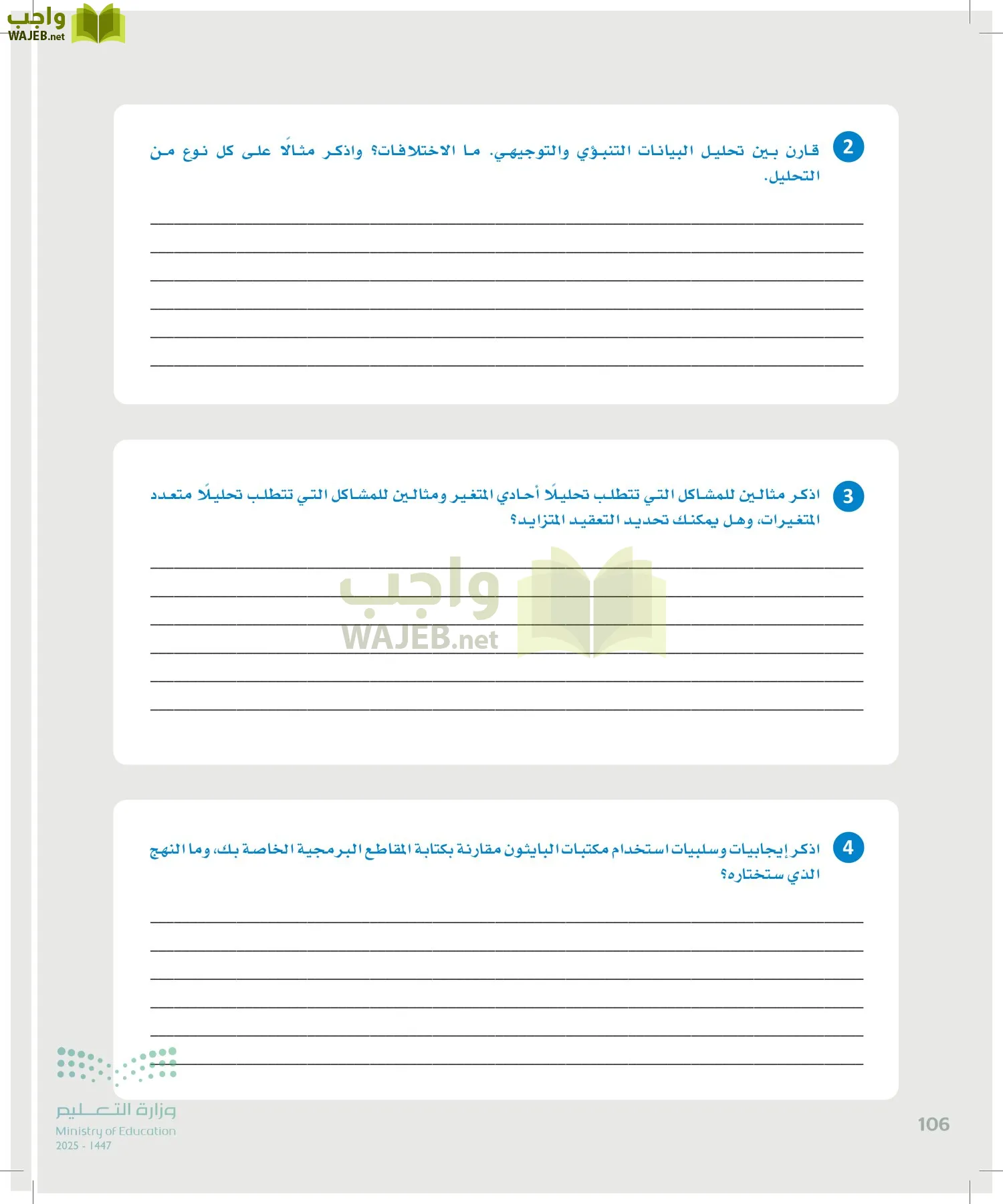 علم البيانات page-105